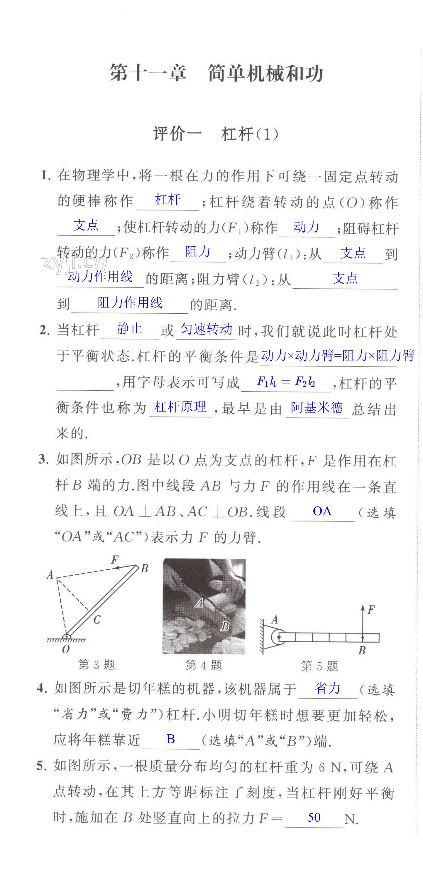 2023年多维互动提优课堂九年级物理上册苏科版 第1页