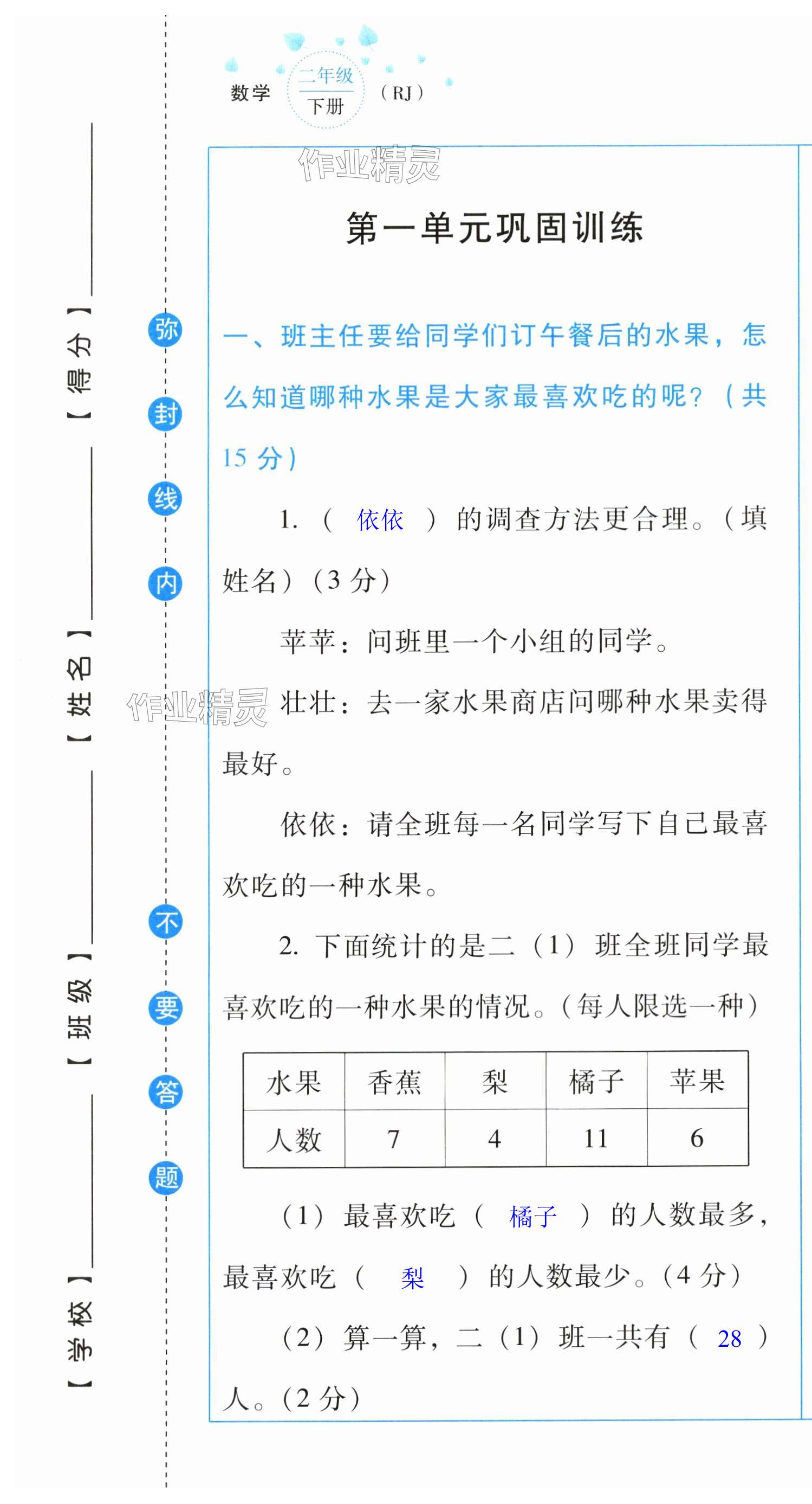 2024年云南省標(biāo)準(zhǔn)教輔同步指導(dǎo)訓(xùn)練與檢測配套測試卷二年級數(shù)學(xué)下冊人教版 第1頁