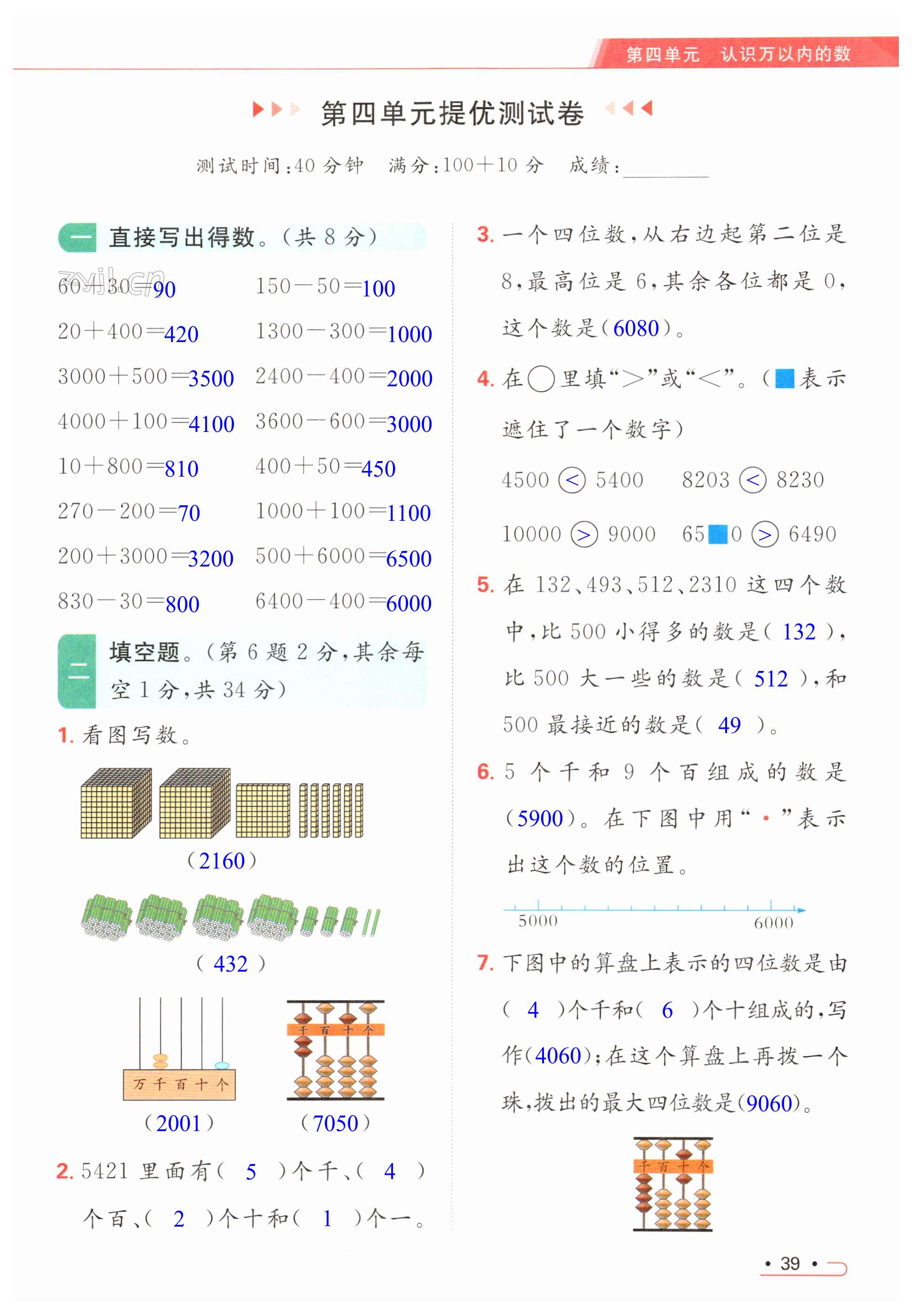 第39頁(yè)