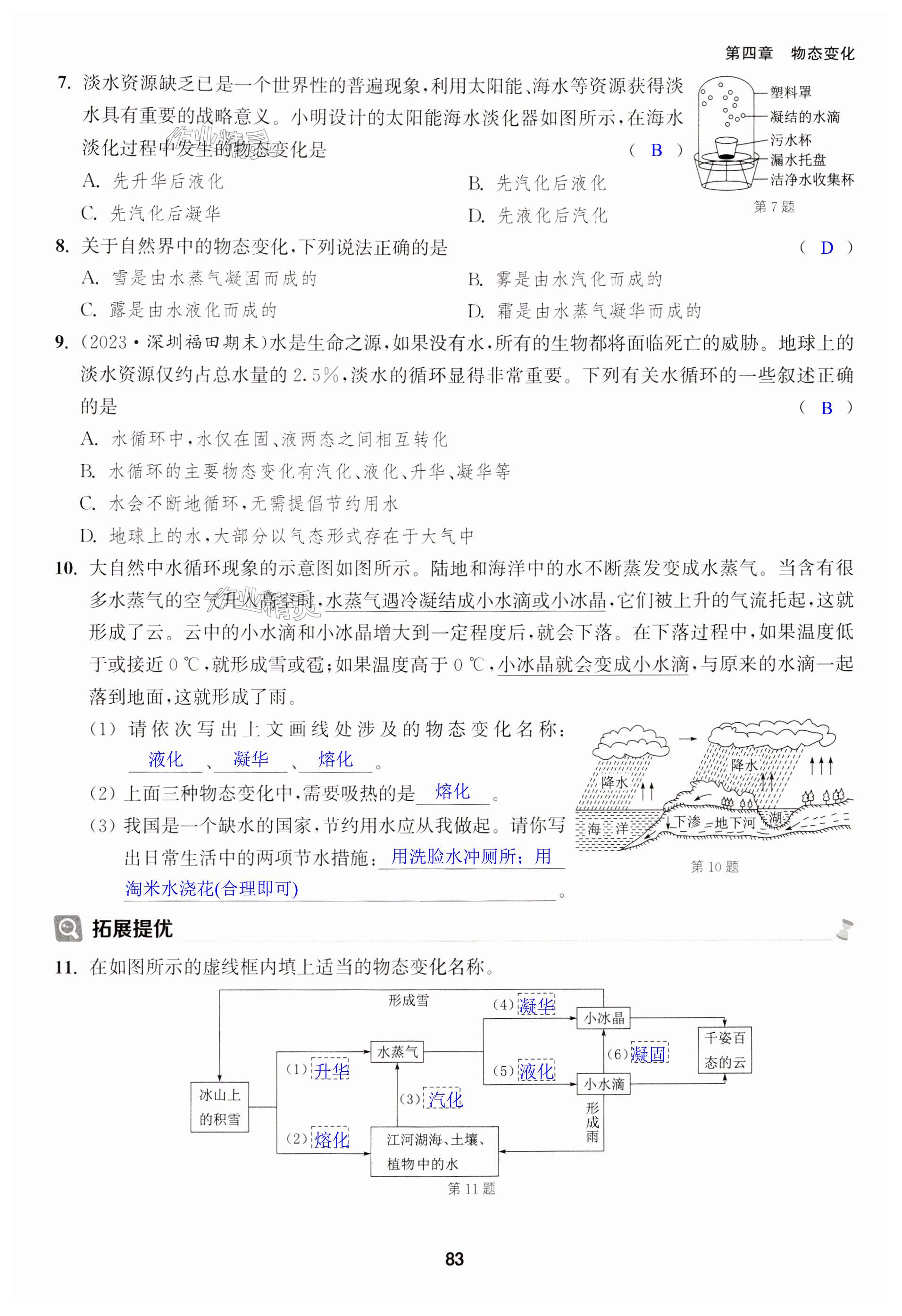 第83頁(yè)