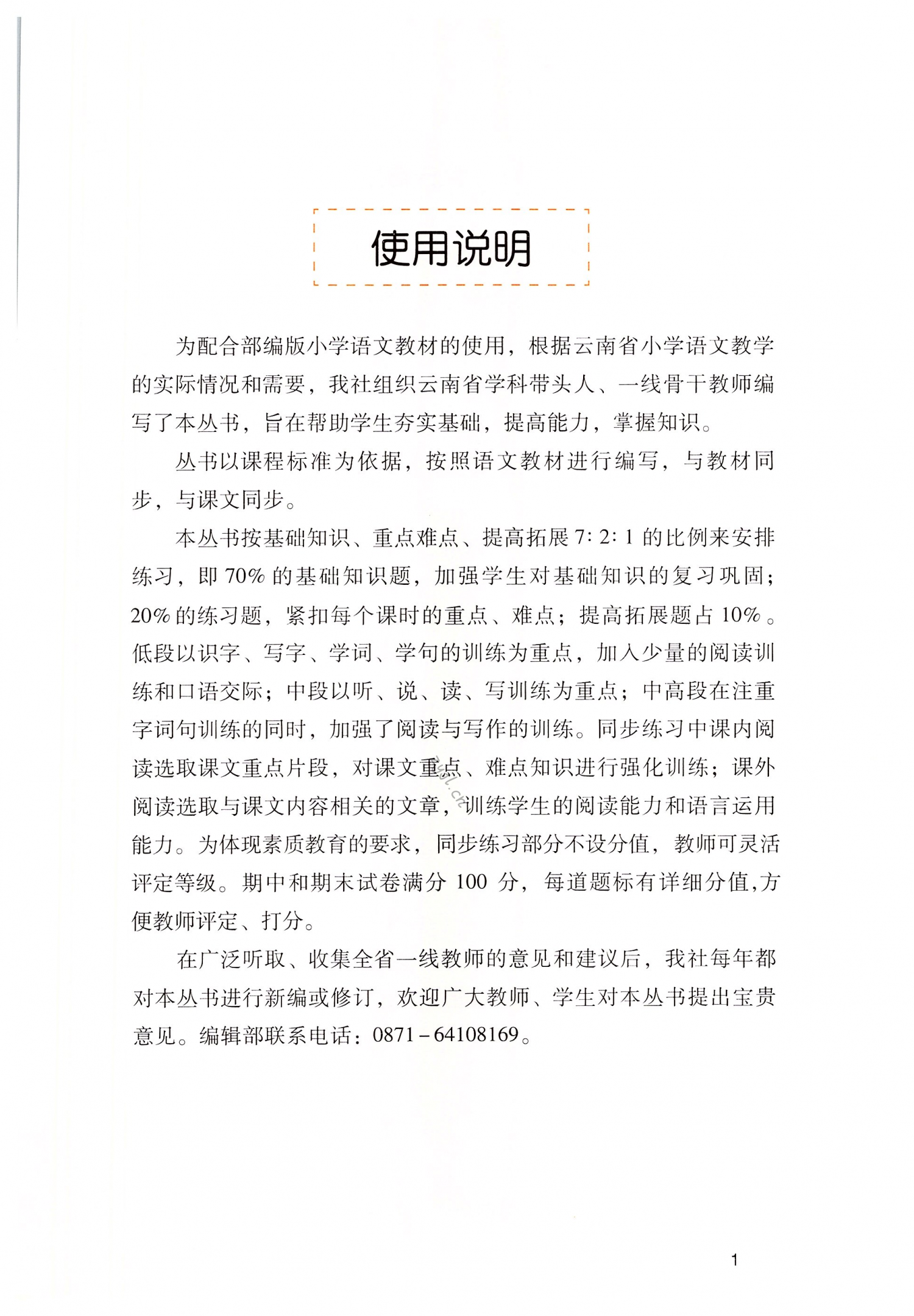 2022年云南省标准教辅同步指导训练与检测四年级语文下册人教版 第1页