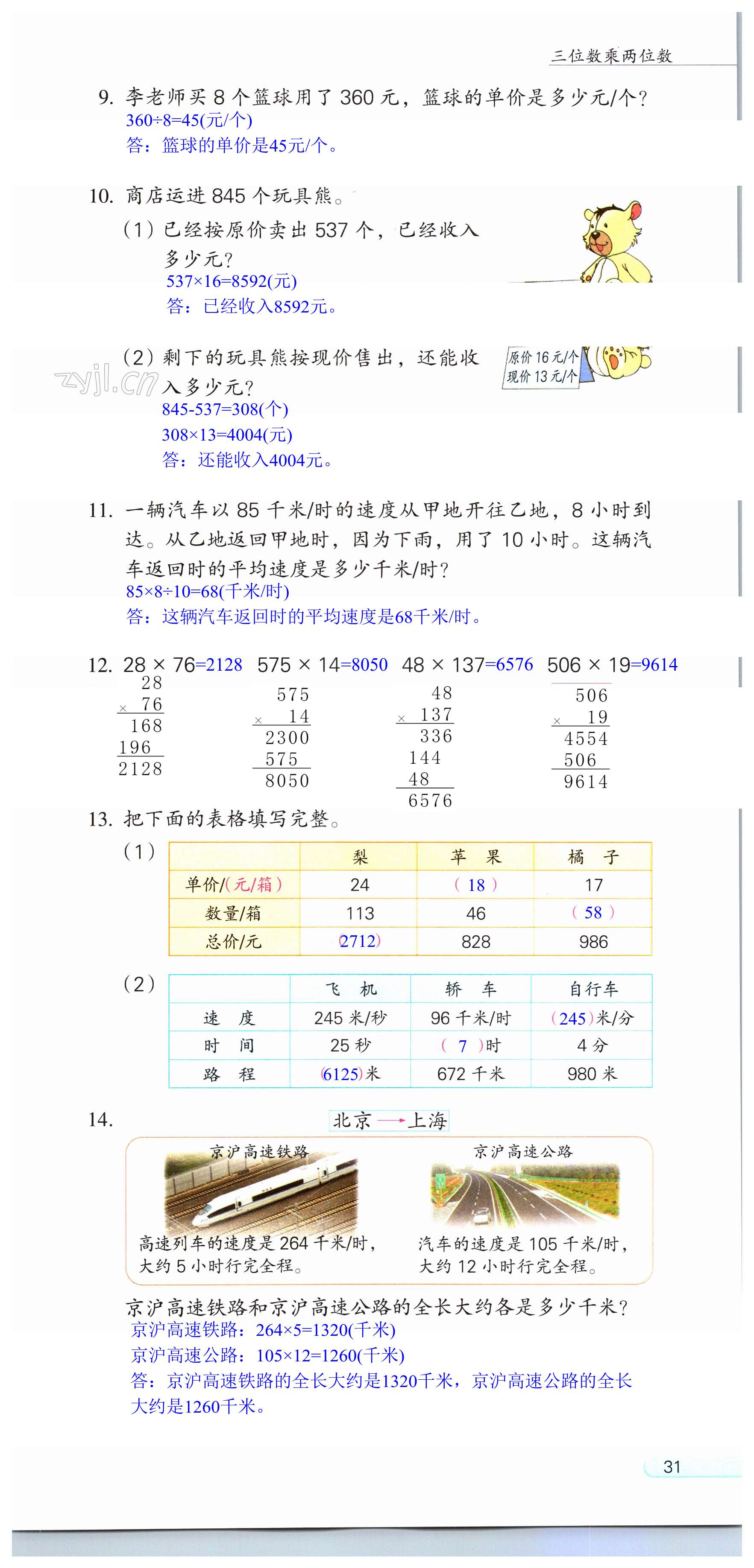 第31頁(yè)