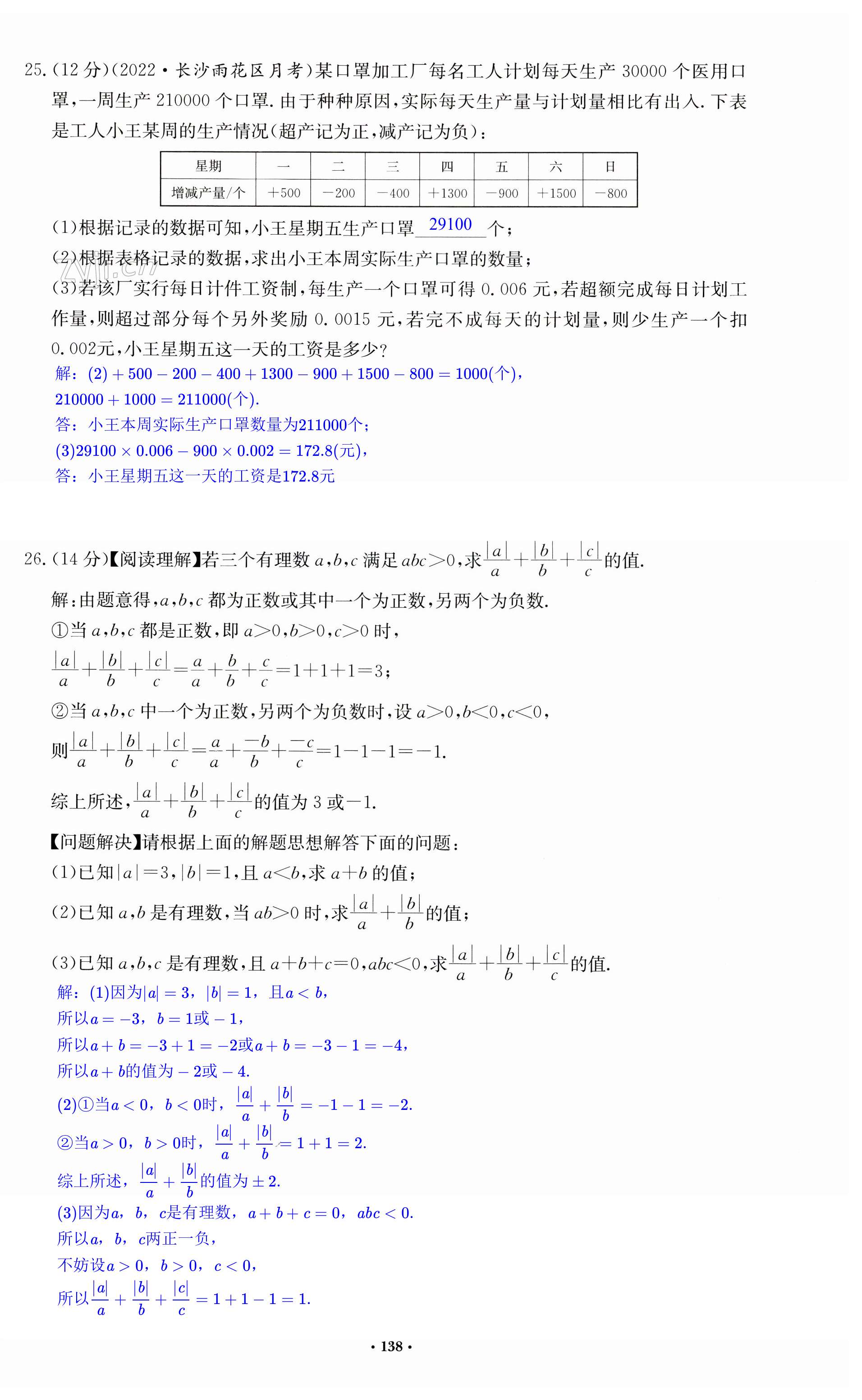 第138页