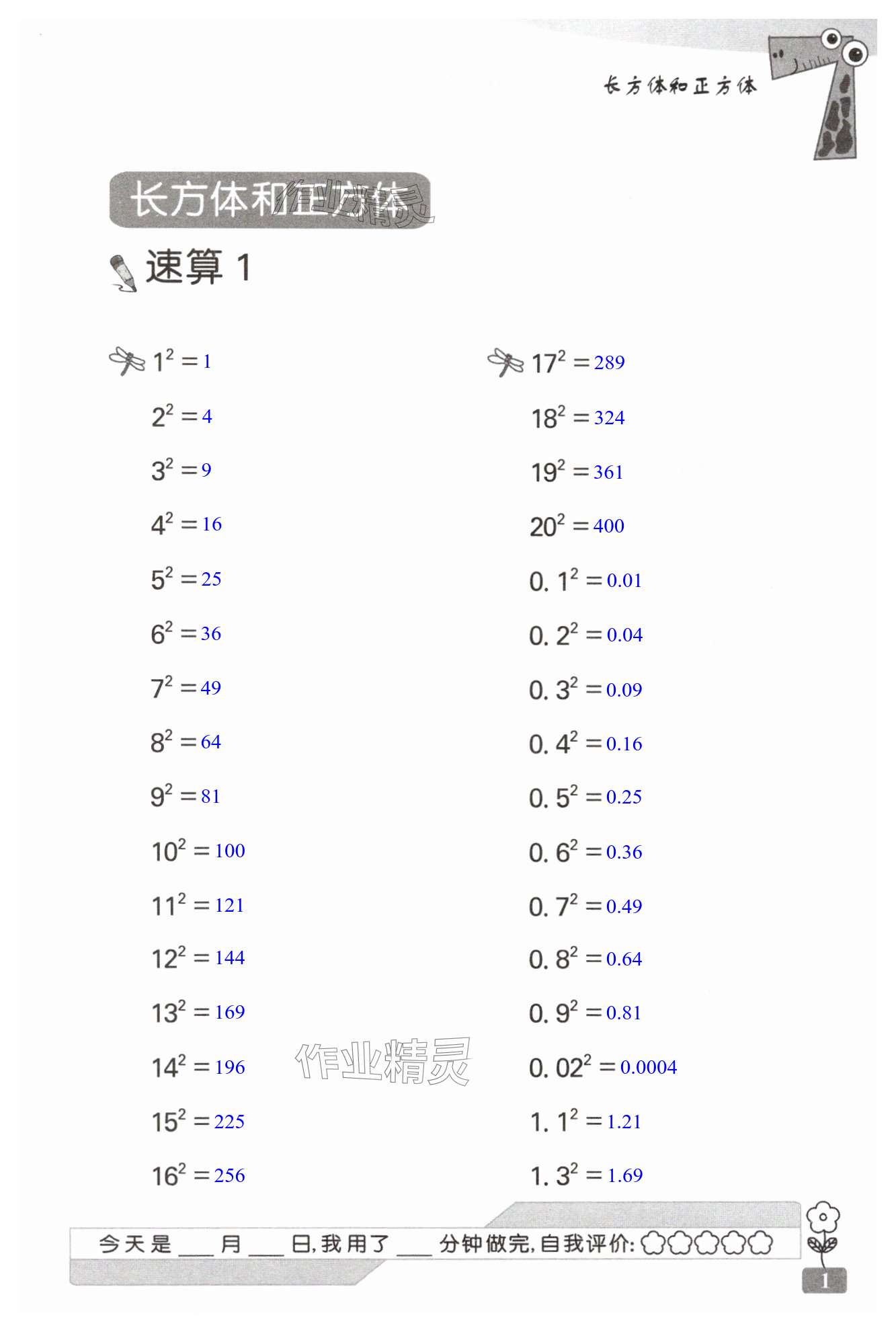 2024年速算天地数学口算心算六年级上册苏教版 第1页