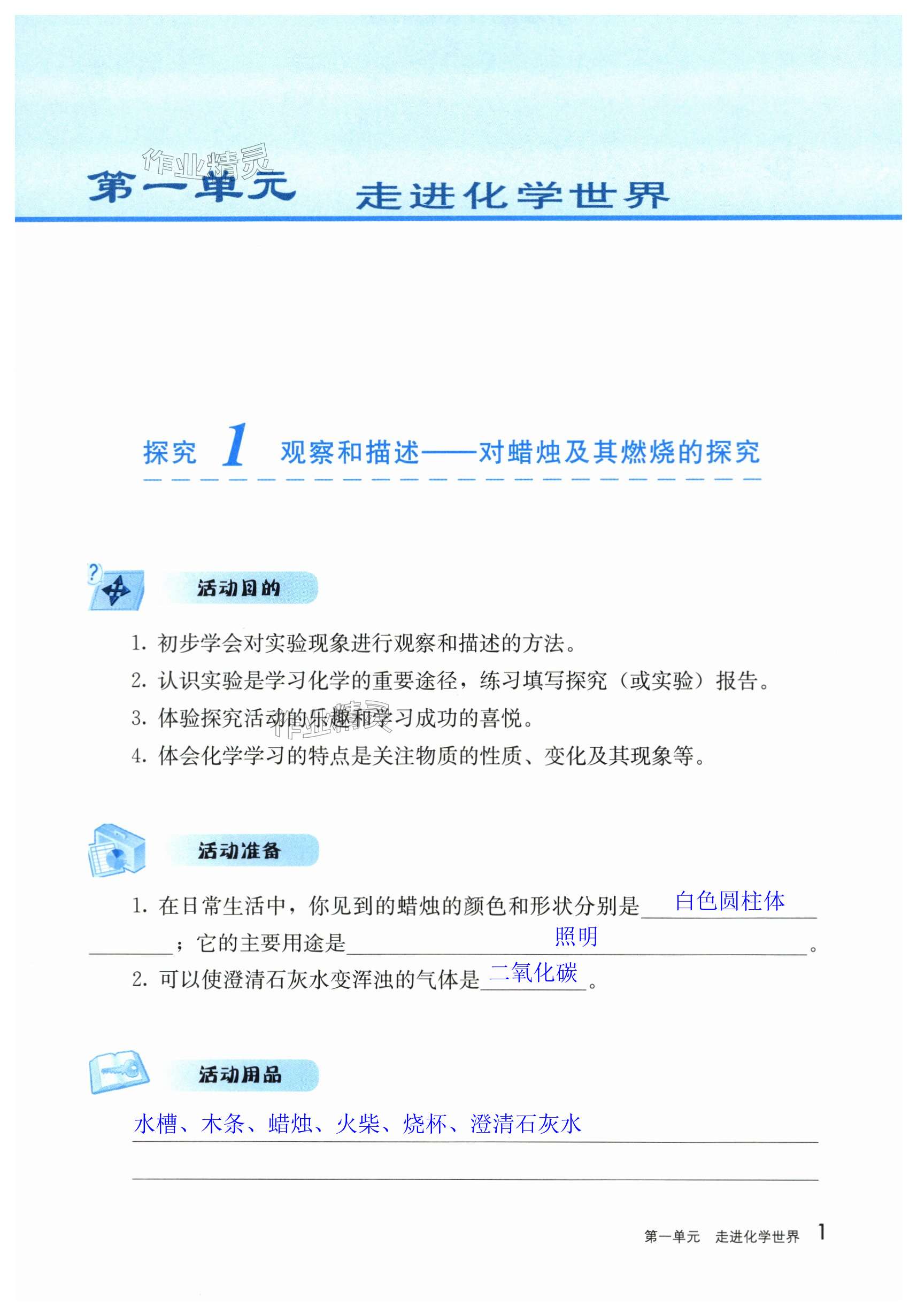 2023年探究活動(dòng)報(bào)告冊(cè)九年級(jí)化學(xué)上冊(cè)人教版 第1頁