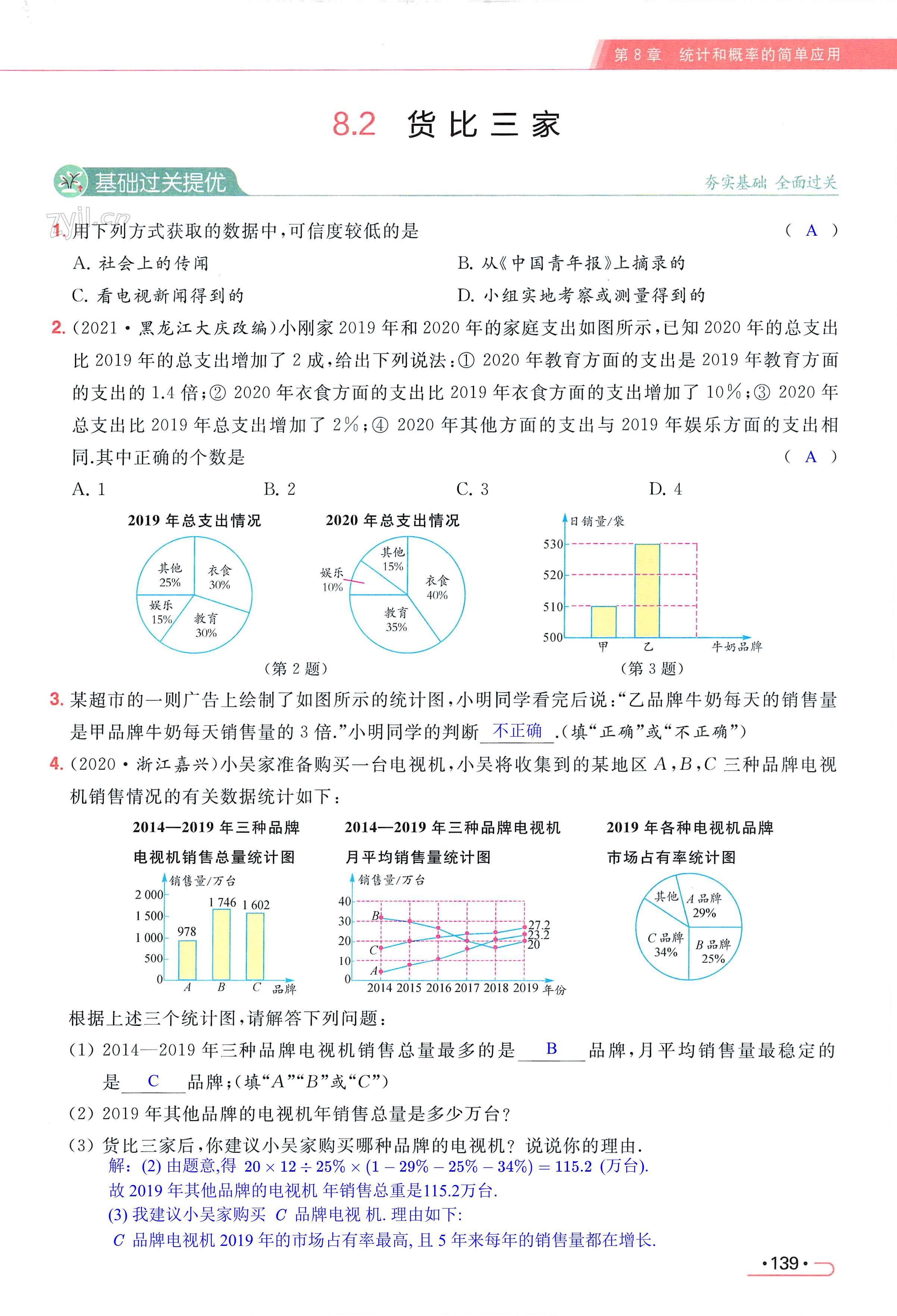 第139页