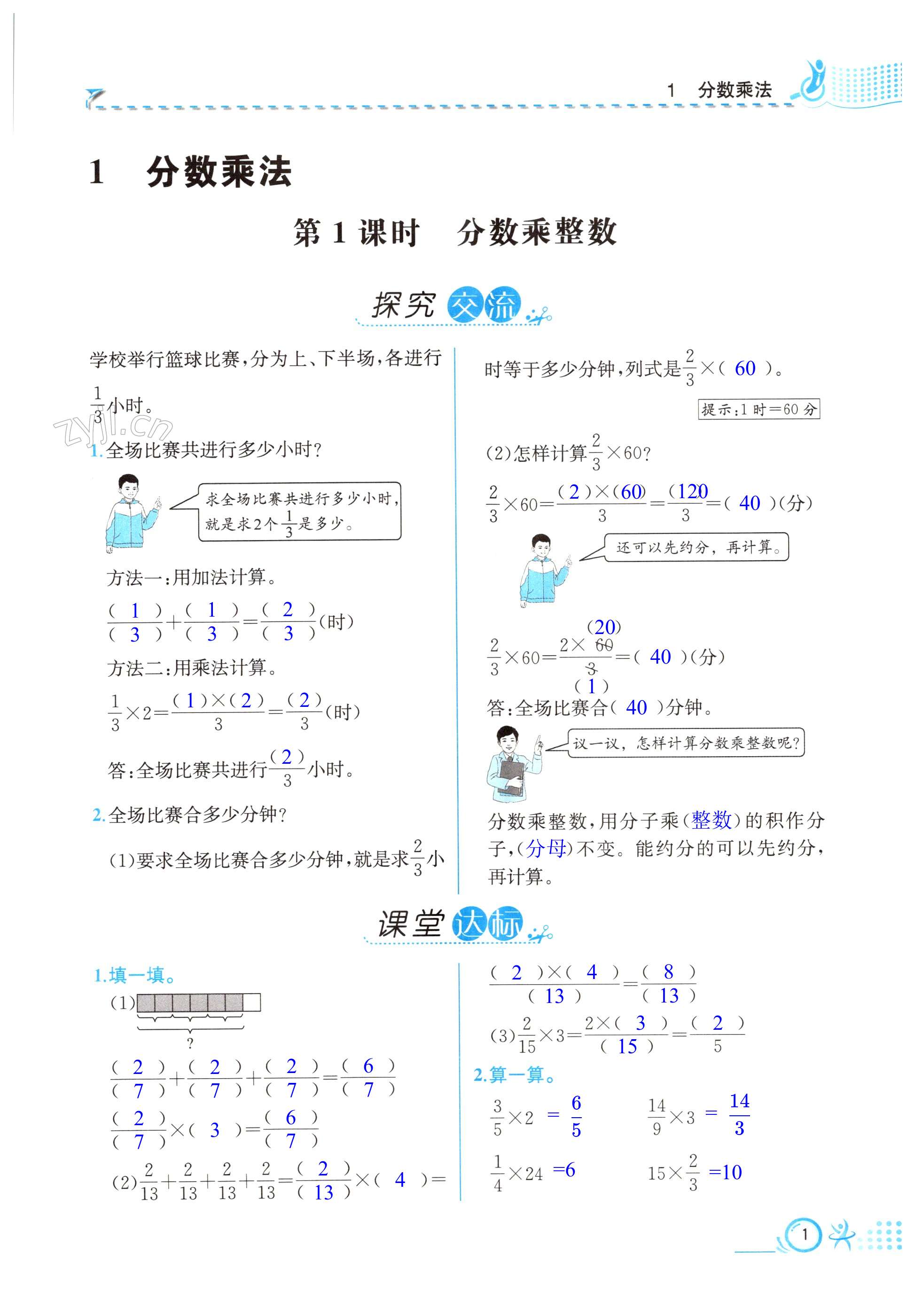 2022年人教金學(xué)典同步解析與測(cè)評(píng)六年級(jí)數(shù)學(xué)上冊(cè)人教版云南專版 第1頁