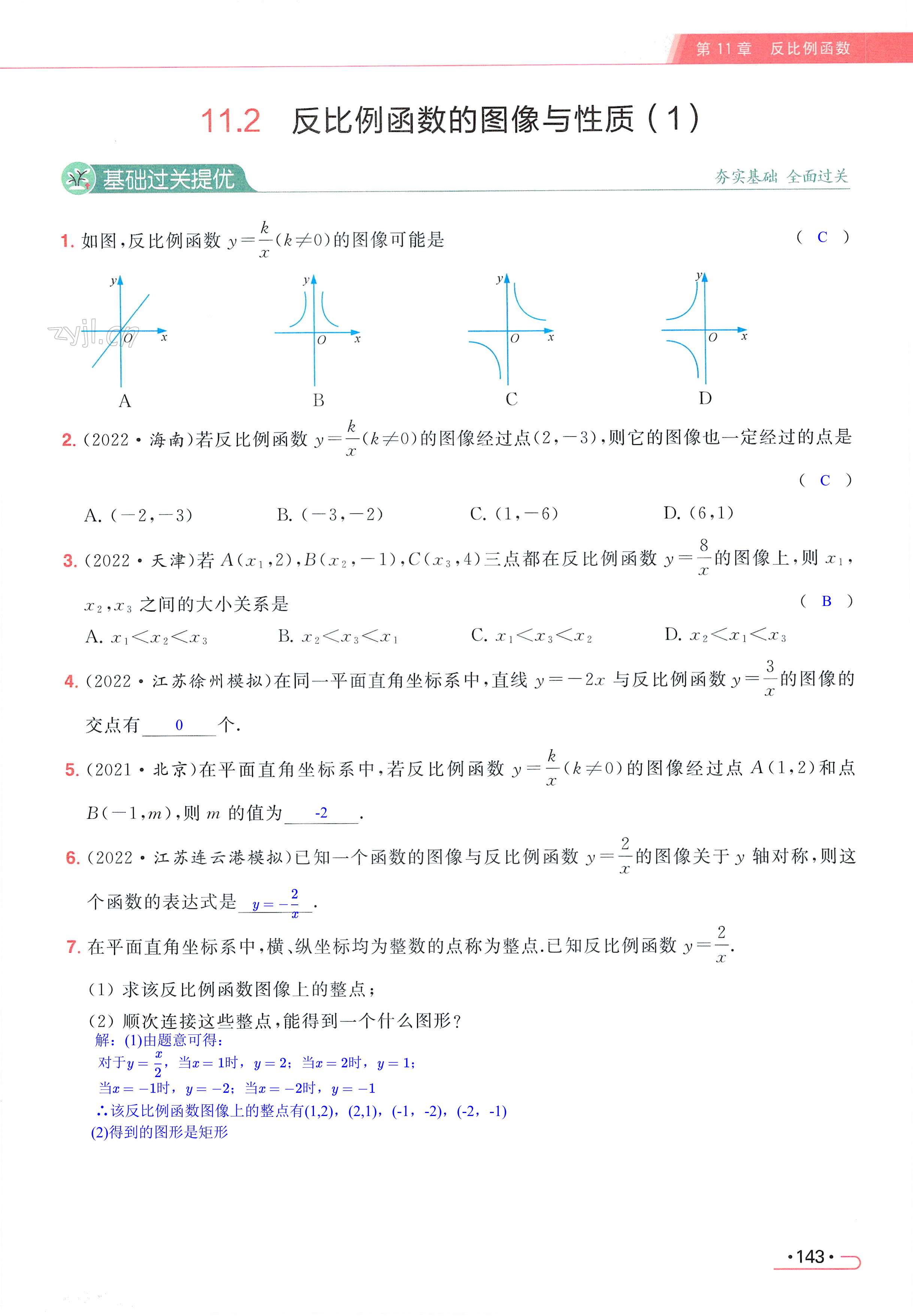 第143页