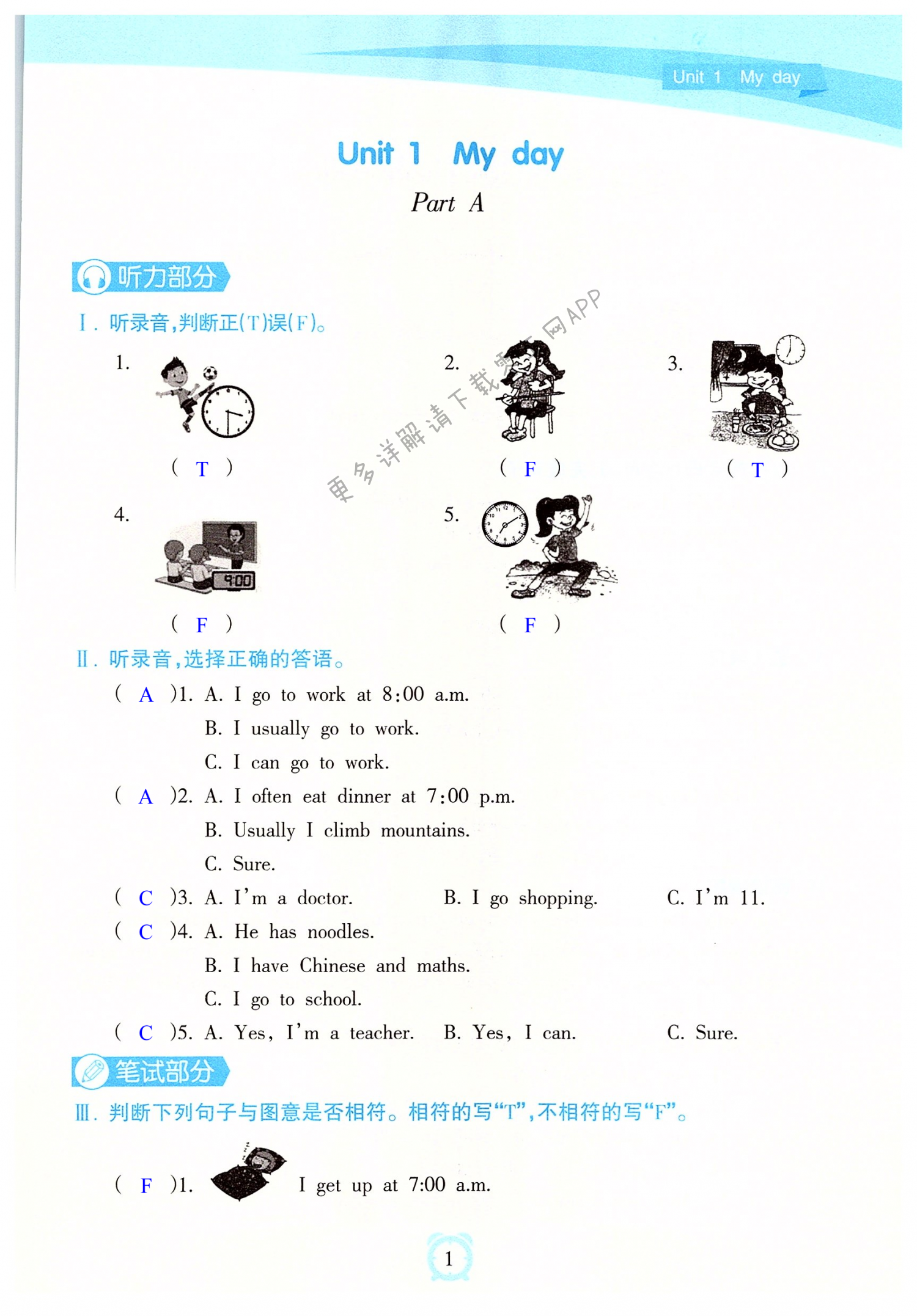 2022年新課程學(xué)習(xí)指導(dǎo)海南出版社五年級(jí)英語下冊(cè)人教版 第1頁