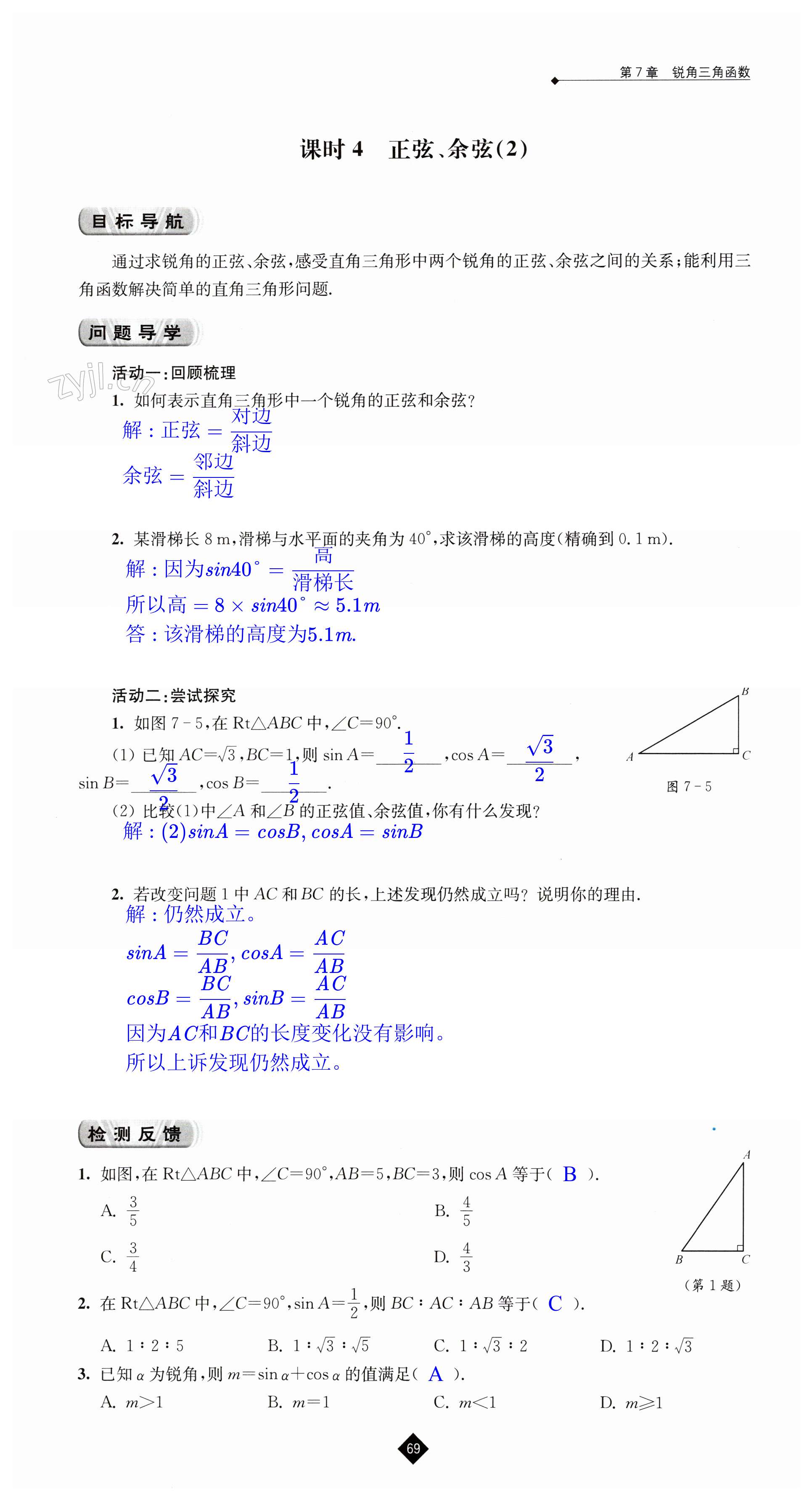 第69頁(yè)