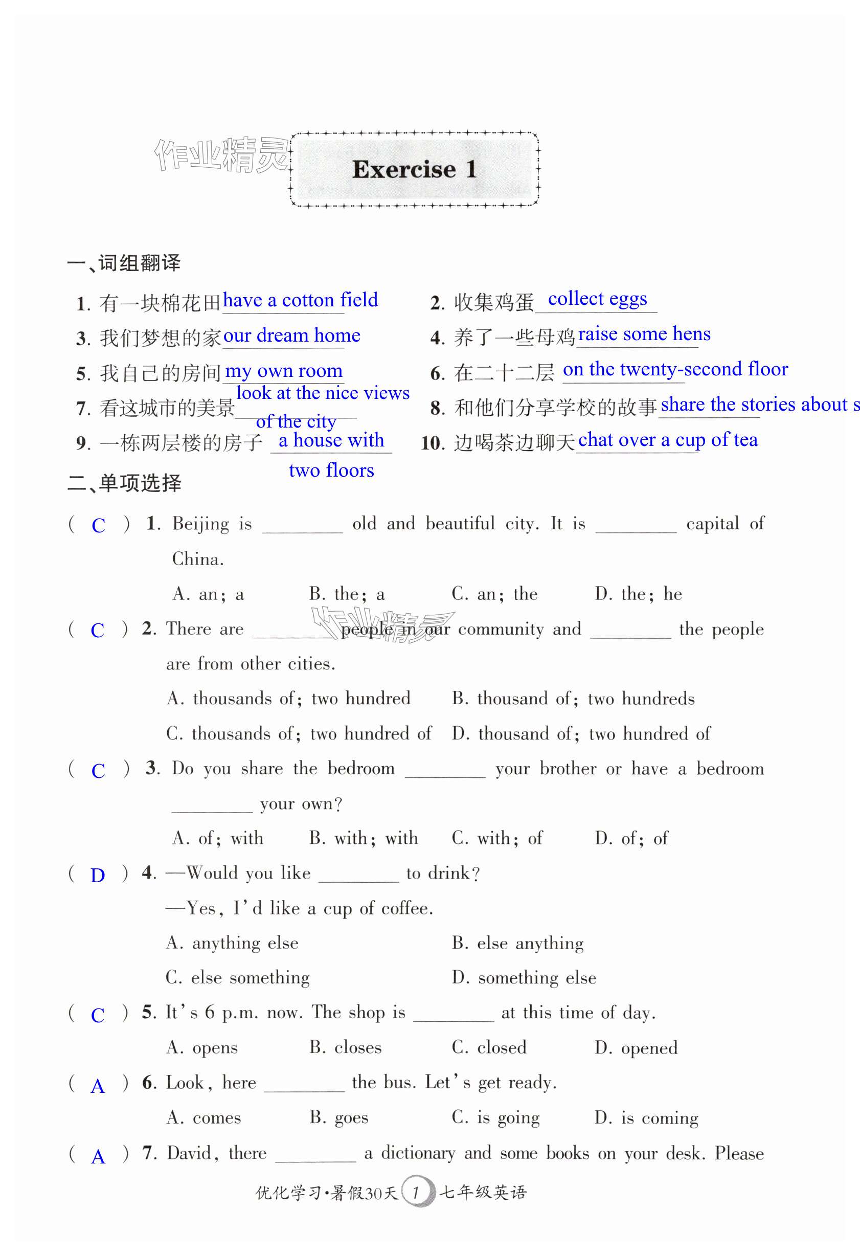 2025年優(yōu)化學(xué)習(xí)暑假30天七年級(jí)英語(yǔ)譯林版江蘇地區(qū)河海大學(xué)出版社 第1頁(yè)