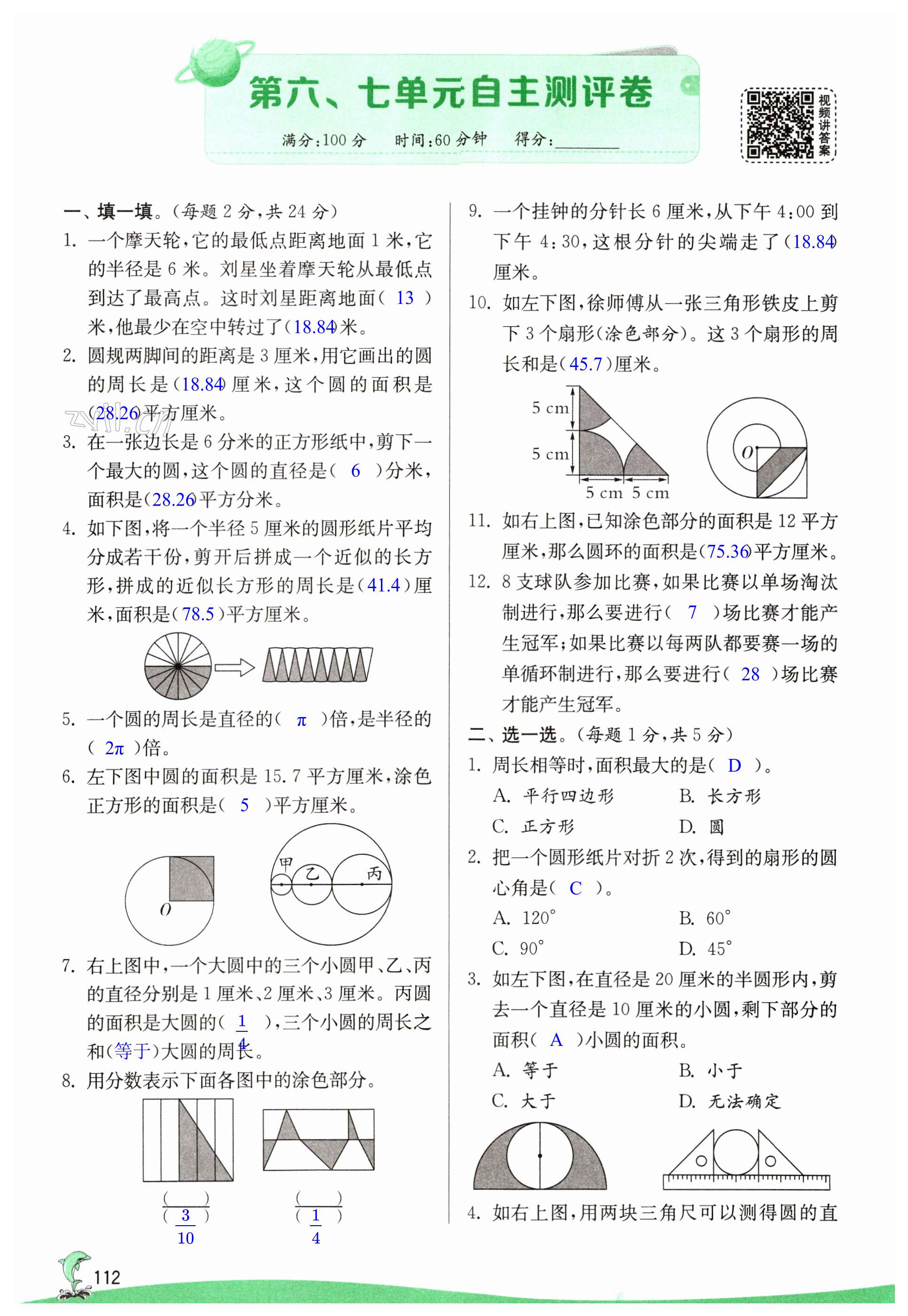 第112頁(yè)