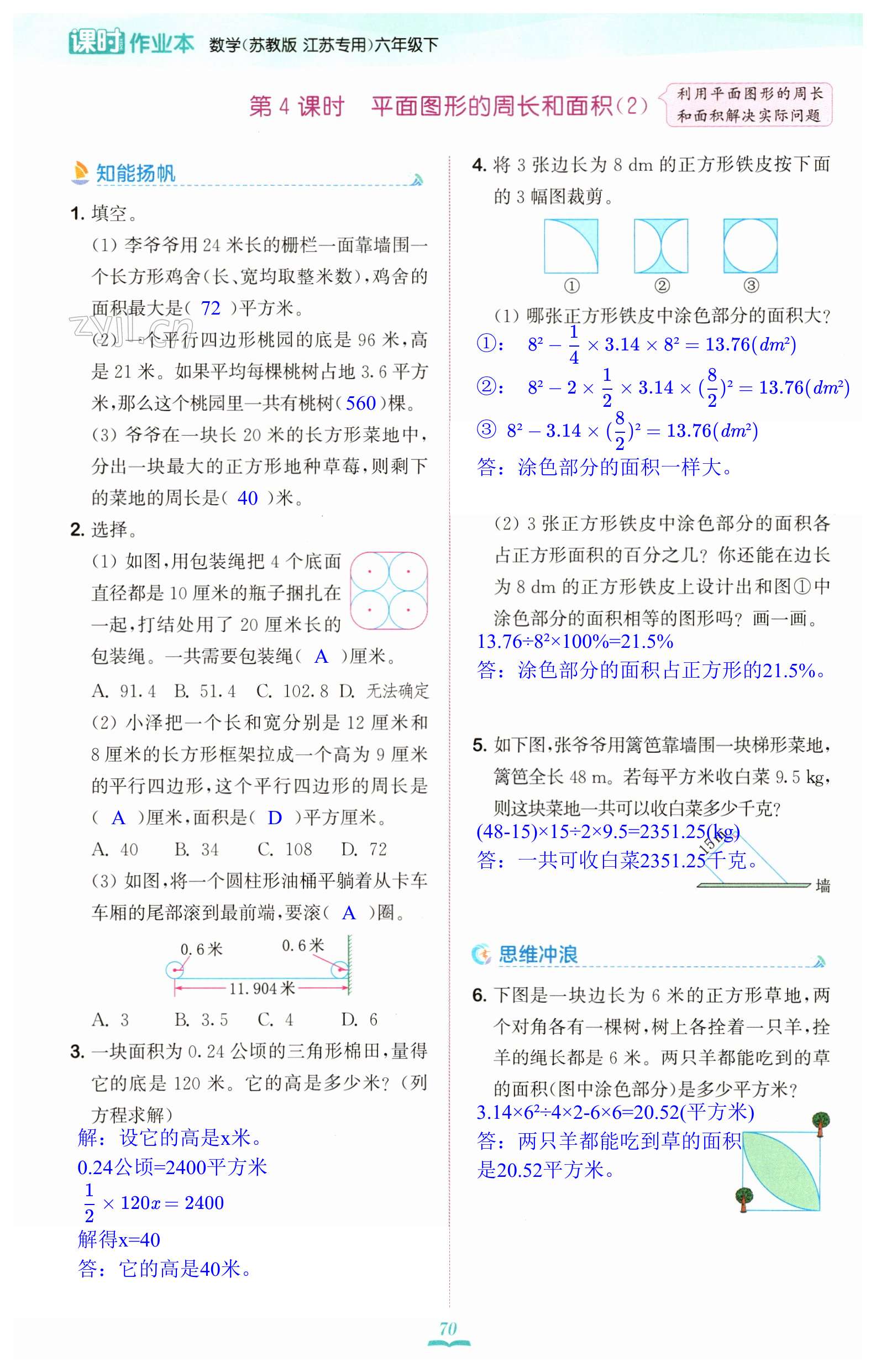 第70頁