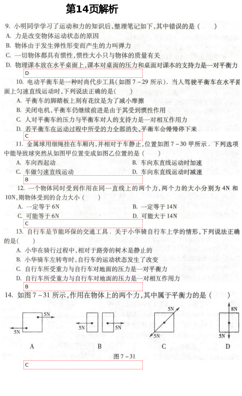 2021年自主學(xué)習(xí)指導(dǎo)課程與測試八年級物理下冊滬科版 第14頁