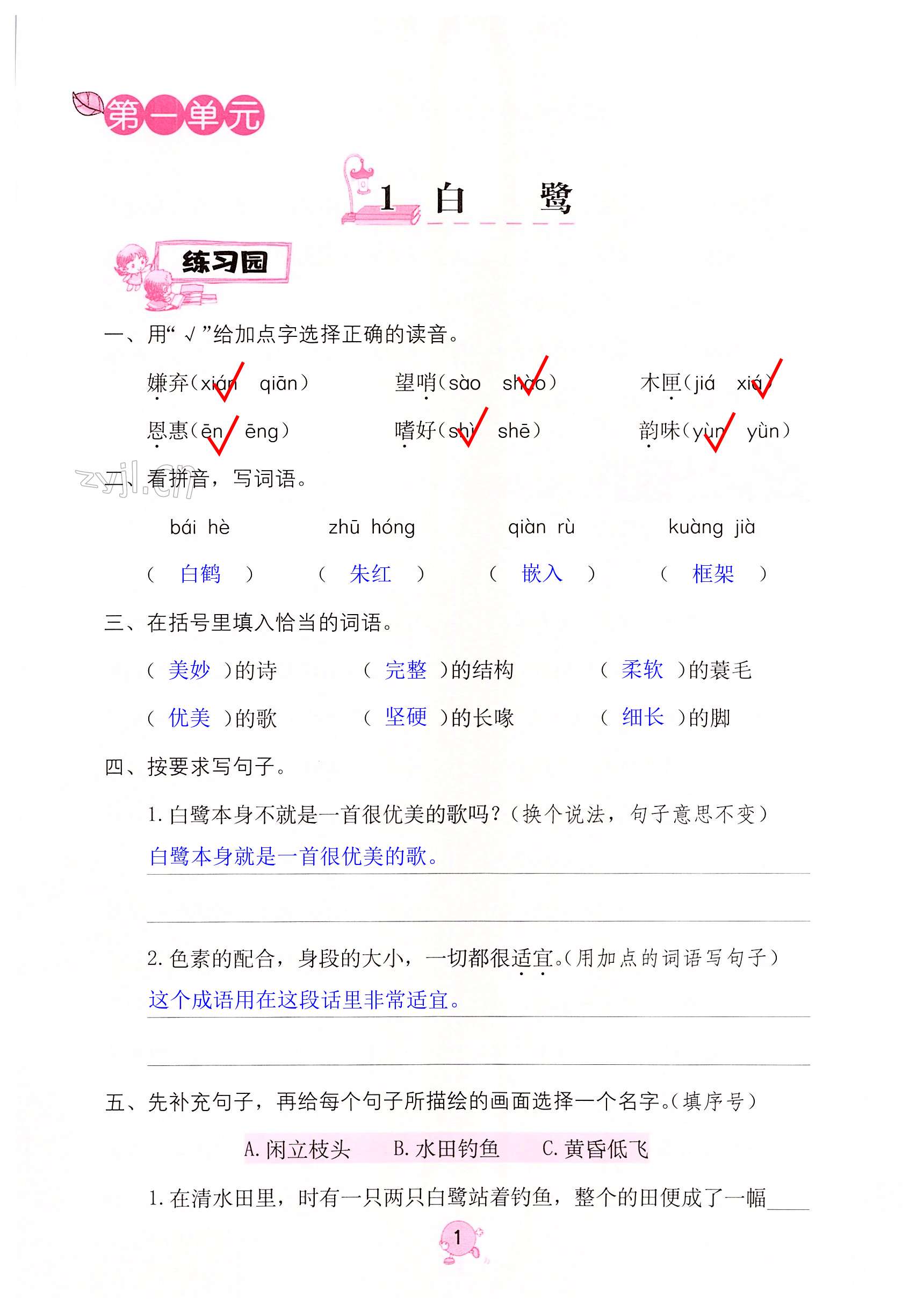 2022年學(xué)習(xí)與鞏固五年級(jí)語文上冊(cè)人教版 第1頁