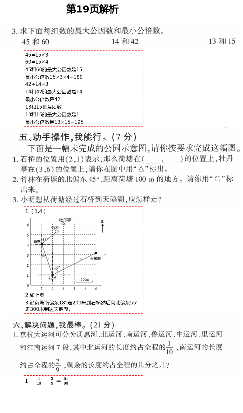 2021年新课堂同步学习与探究五年级数学下册青岛版枣庄专版 第19页