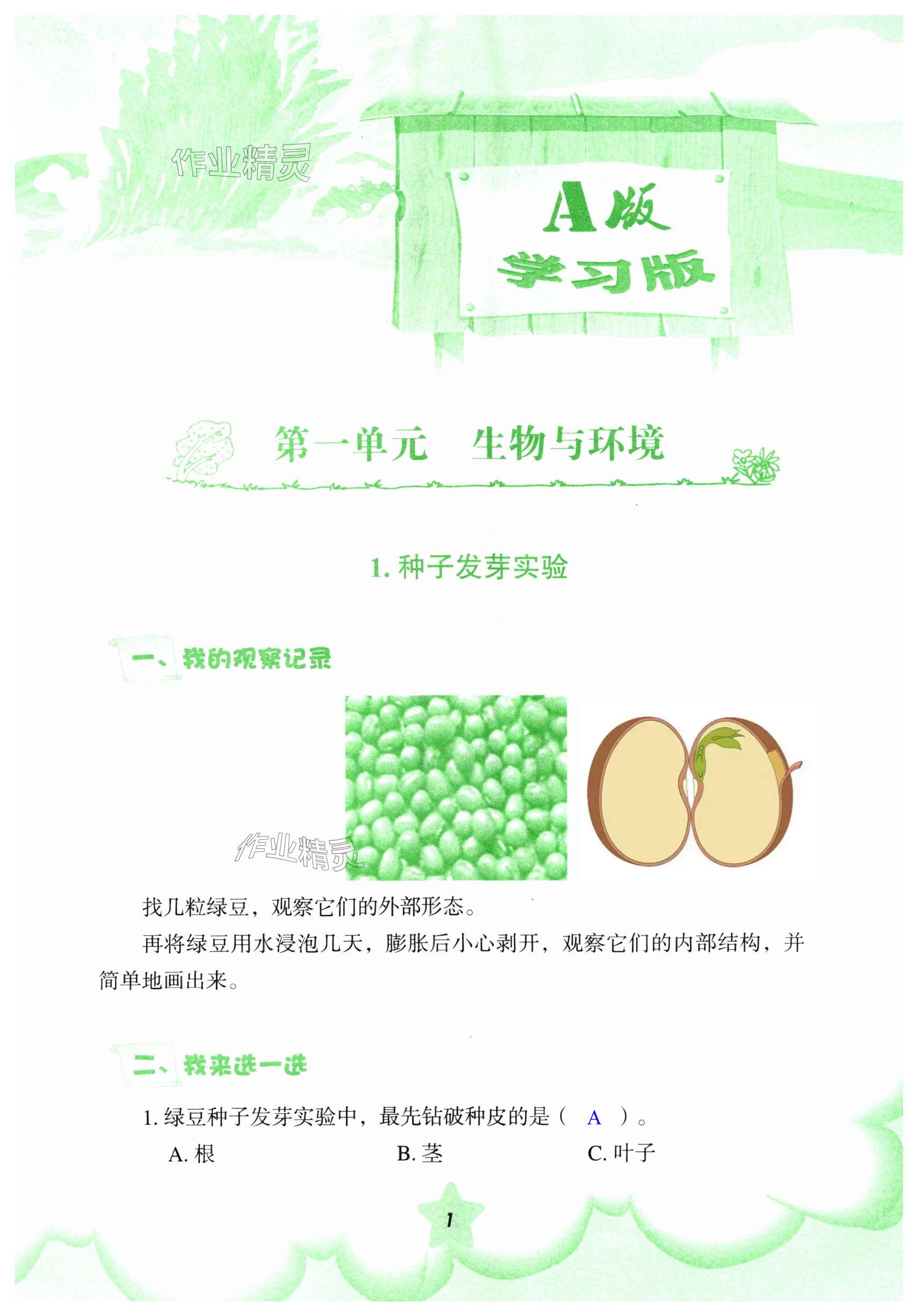 2025年暑假作業(yè)教育科學出版社五年級教科版 第1頁