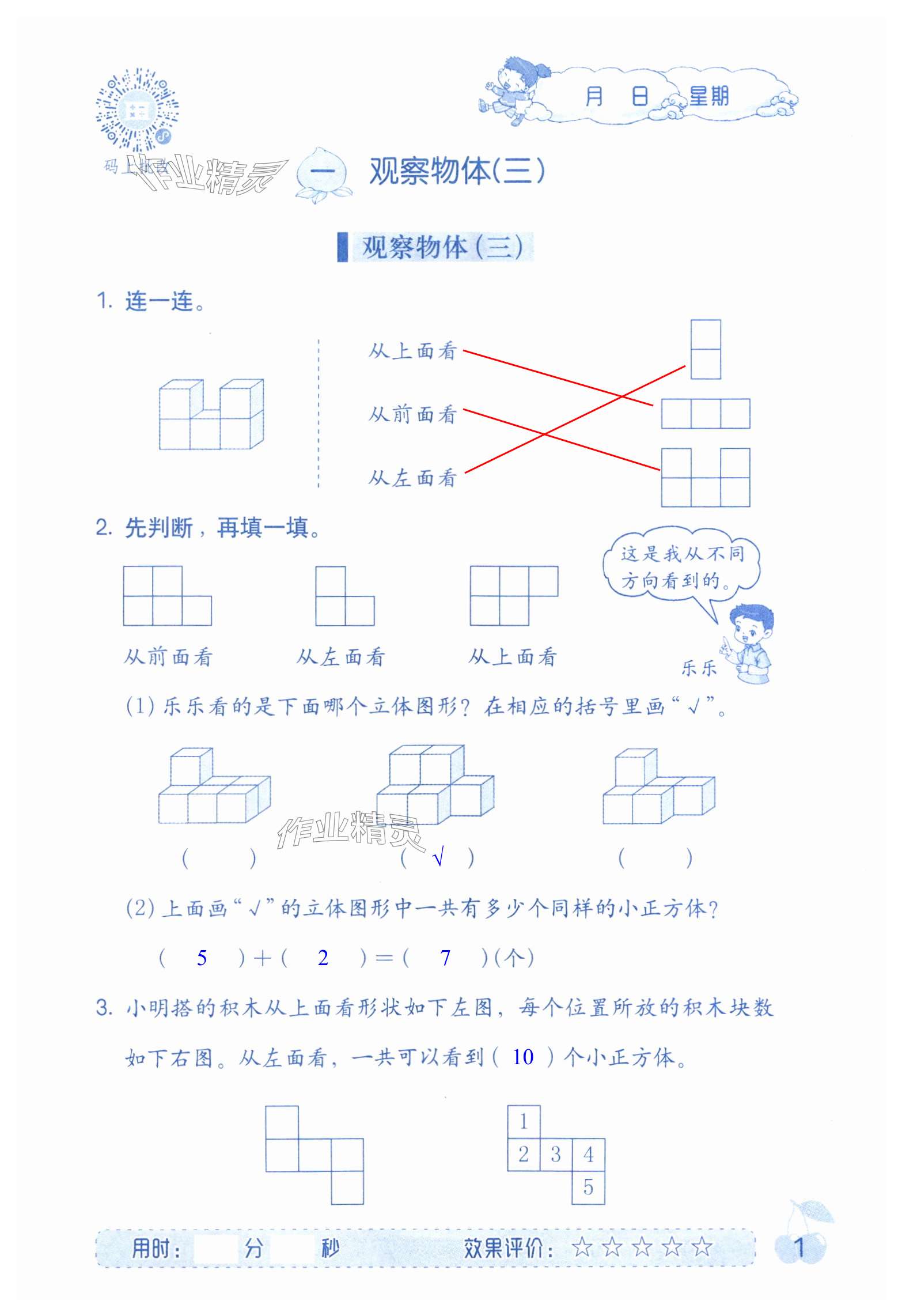 2024年同步口算海燕出版社五年級下冊人教版 第1頁