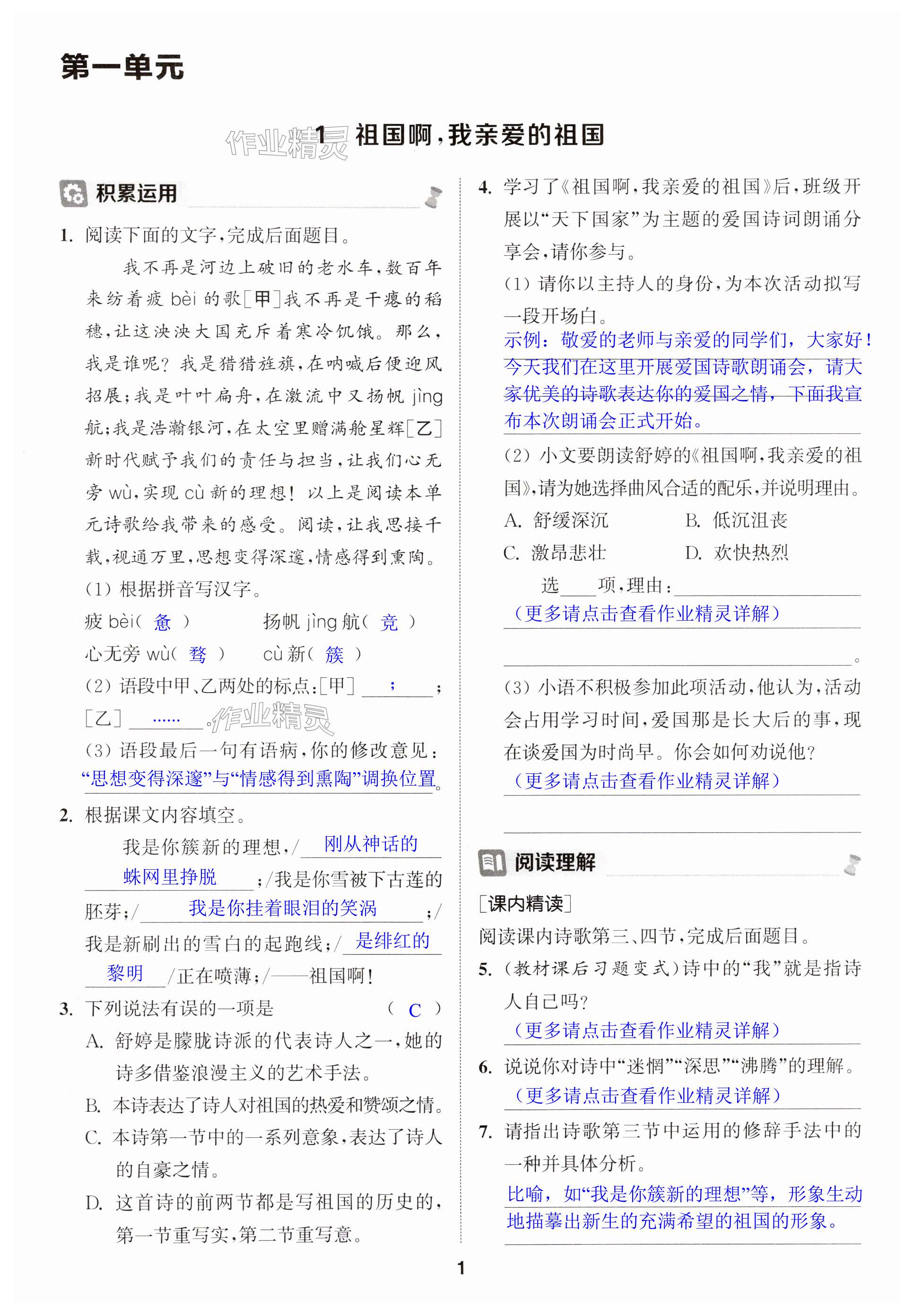 2025年金鑰匙課時(shí)學(xué)案作業(yè)本九年級(jí)語(yǔ)文下冊(cè)人教版 第1頁(yè)