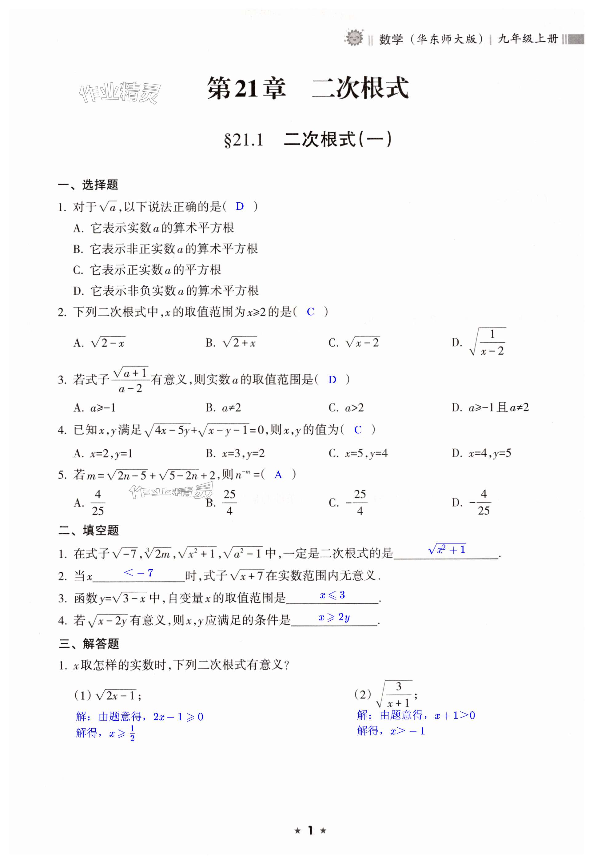 2024年新課程課堂同步練習(xí)冊九年級(jí)數(shù)學(xué)上冊華師大版 第1頁