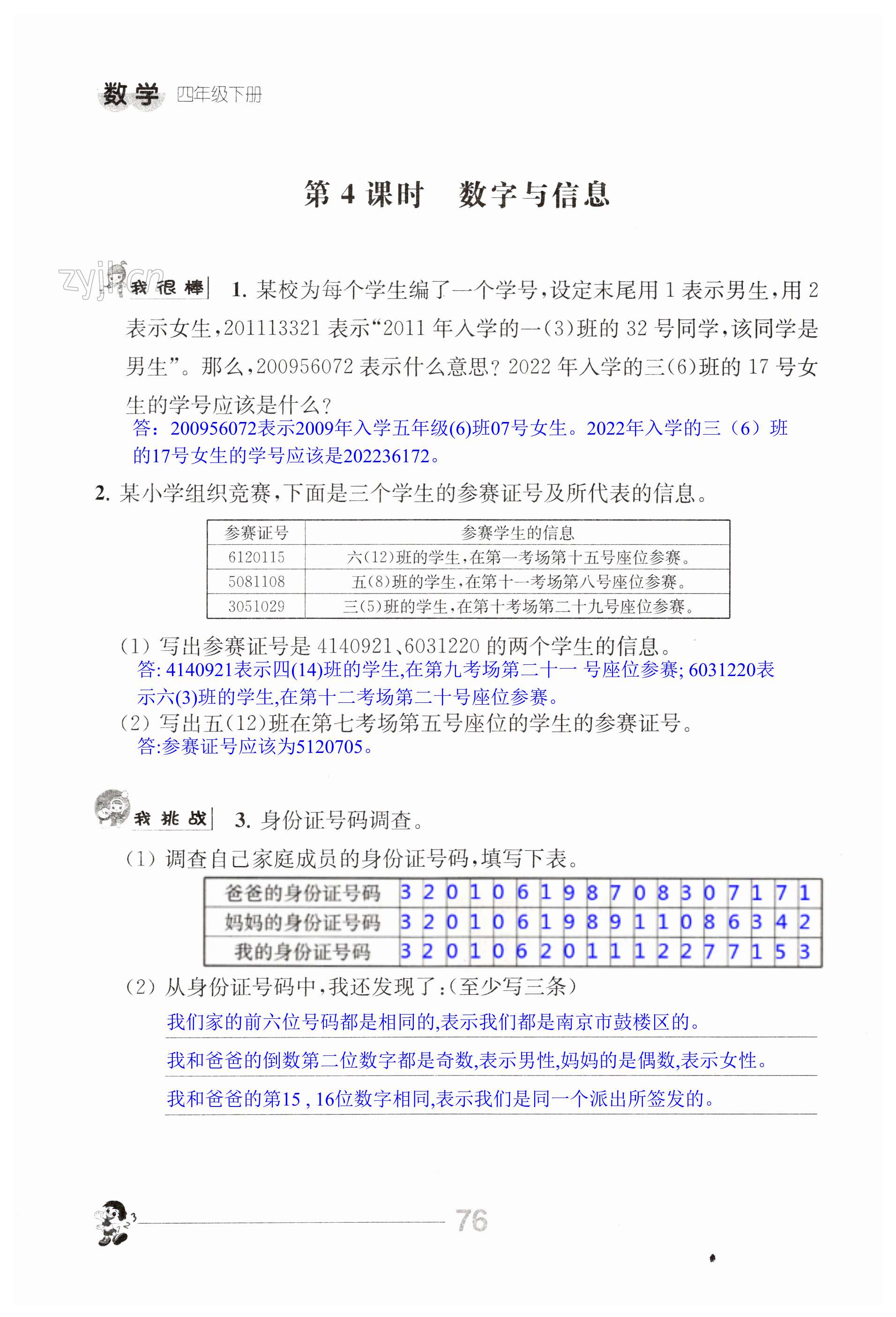 第76页