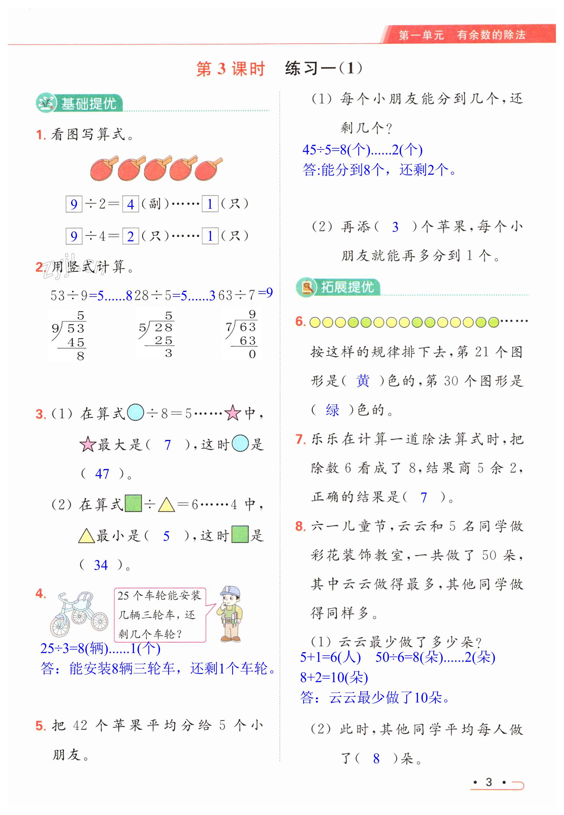 第3页