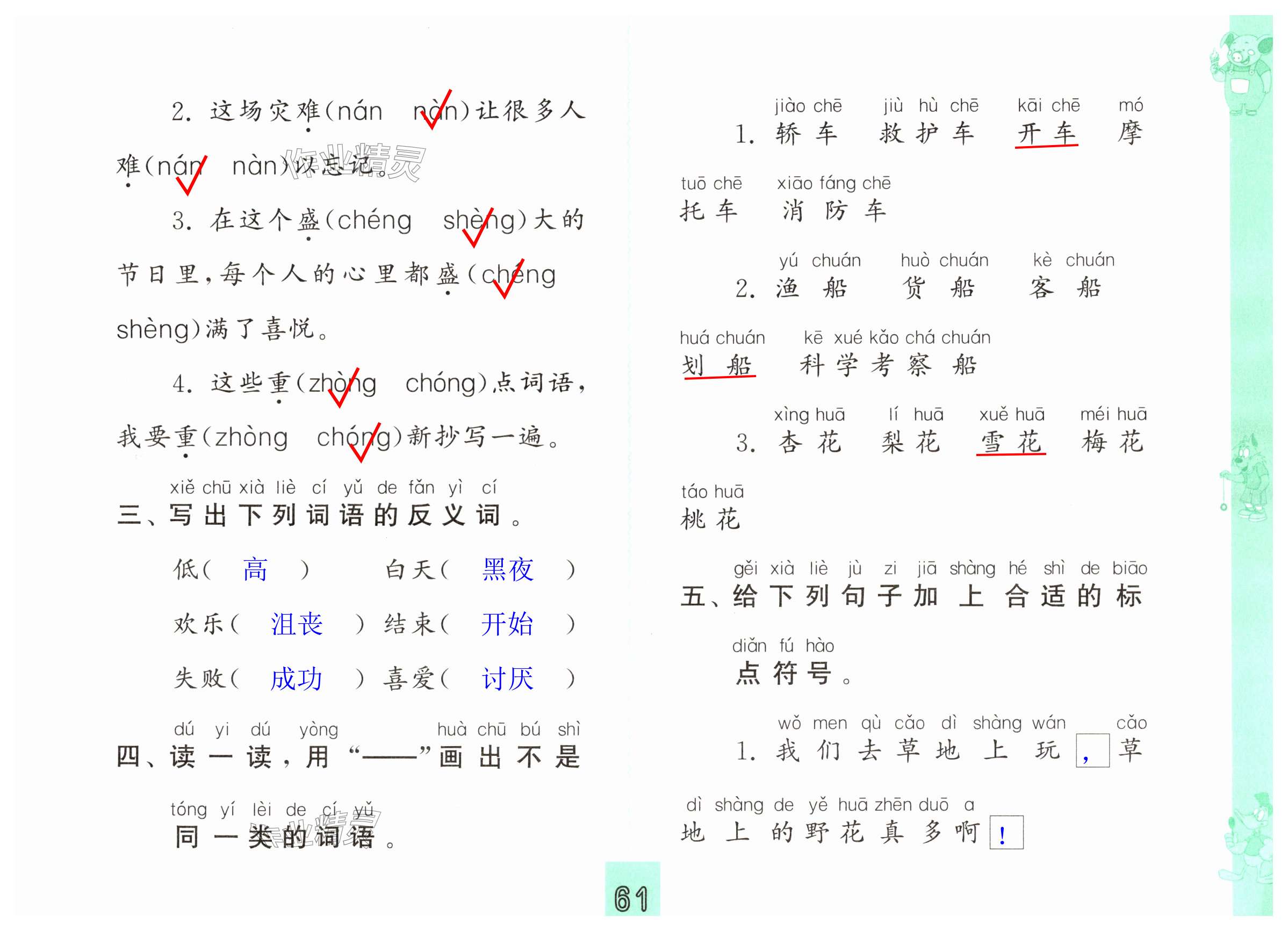 第61頁(yè)