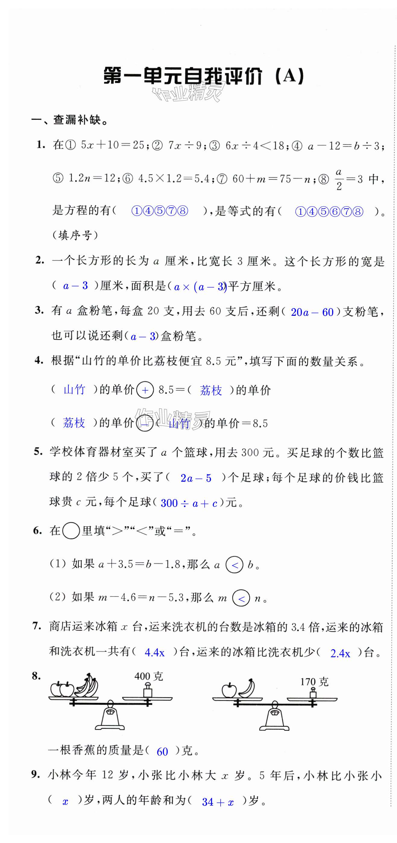 2025年校內鞏固五年級數學下冊蘇教版 第1頁
