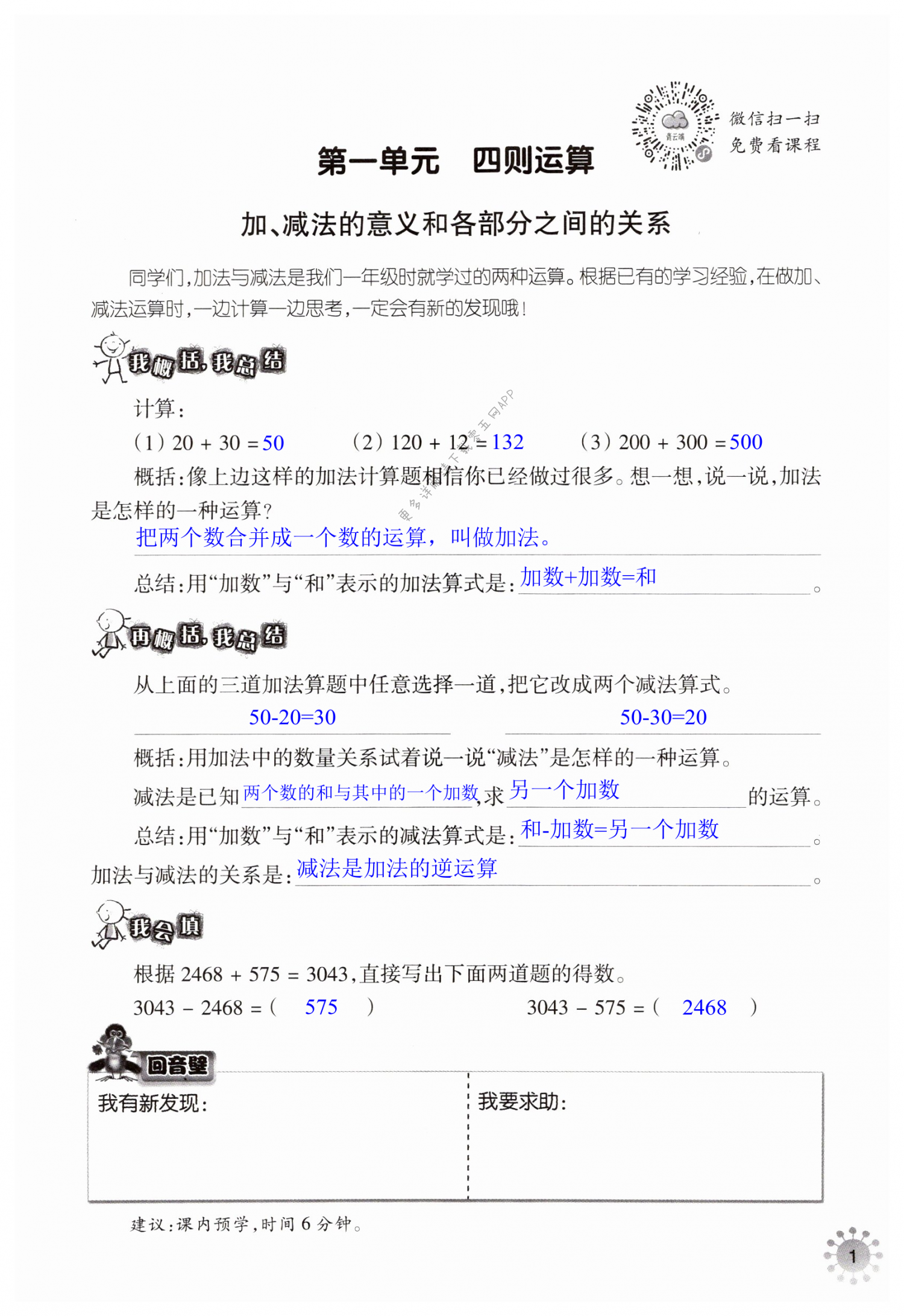 2022年导学新作业四年级数学下册人教版 第1页