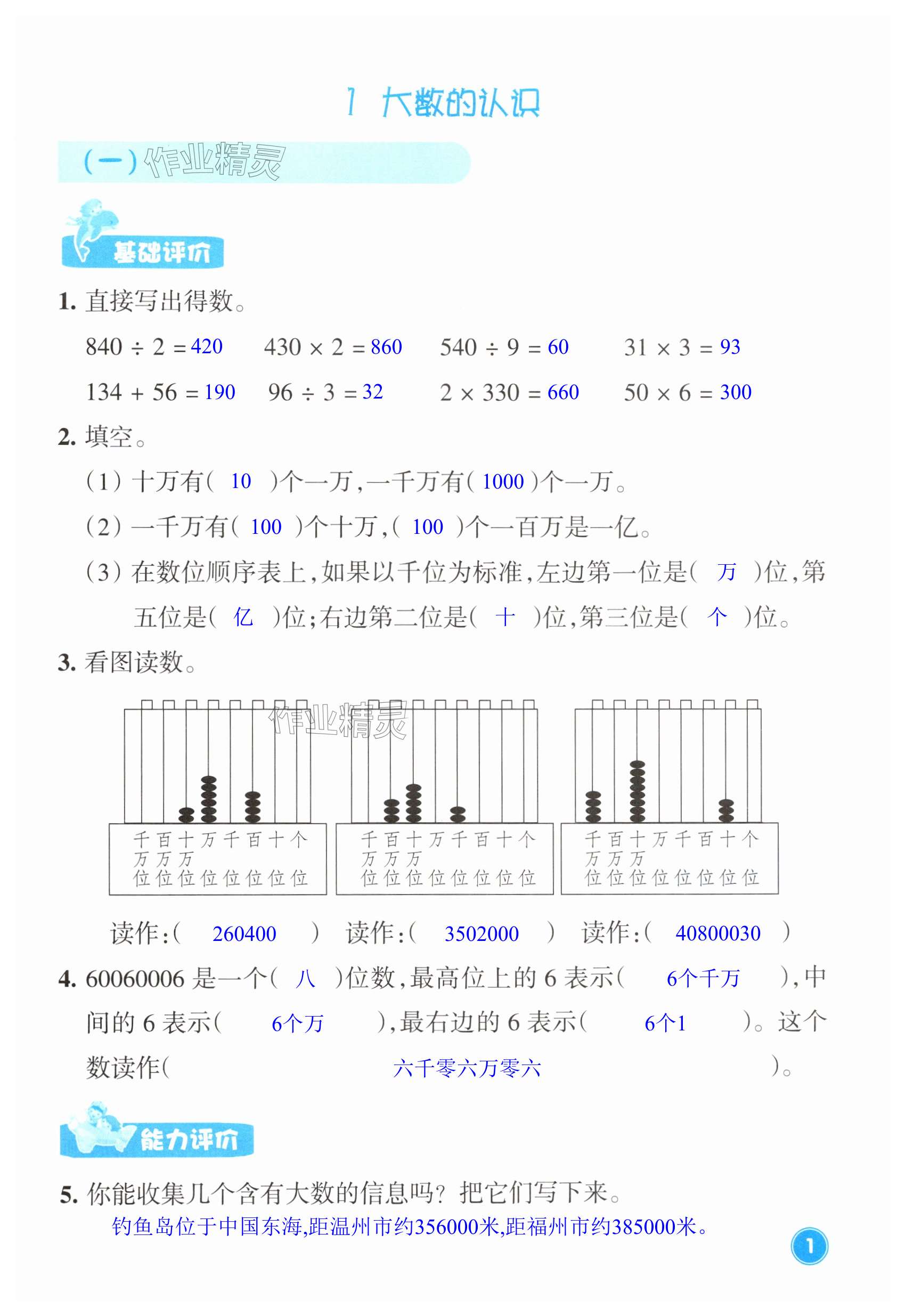 2024年學能評價四年級數(shù)學上冊人教版 第1頁