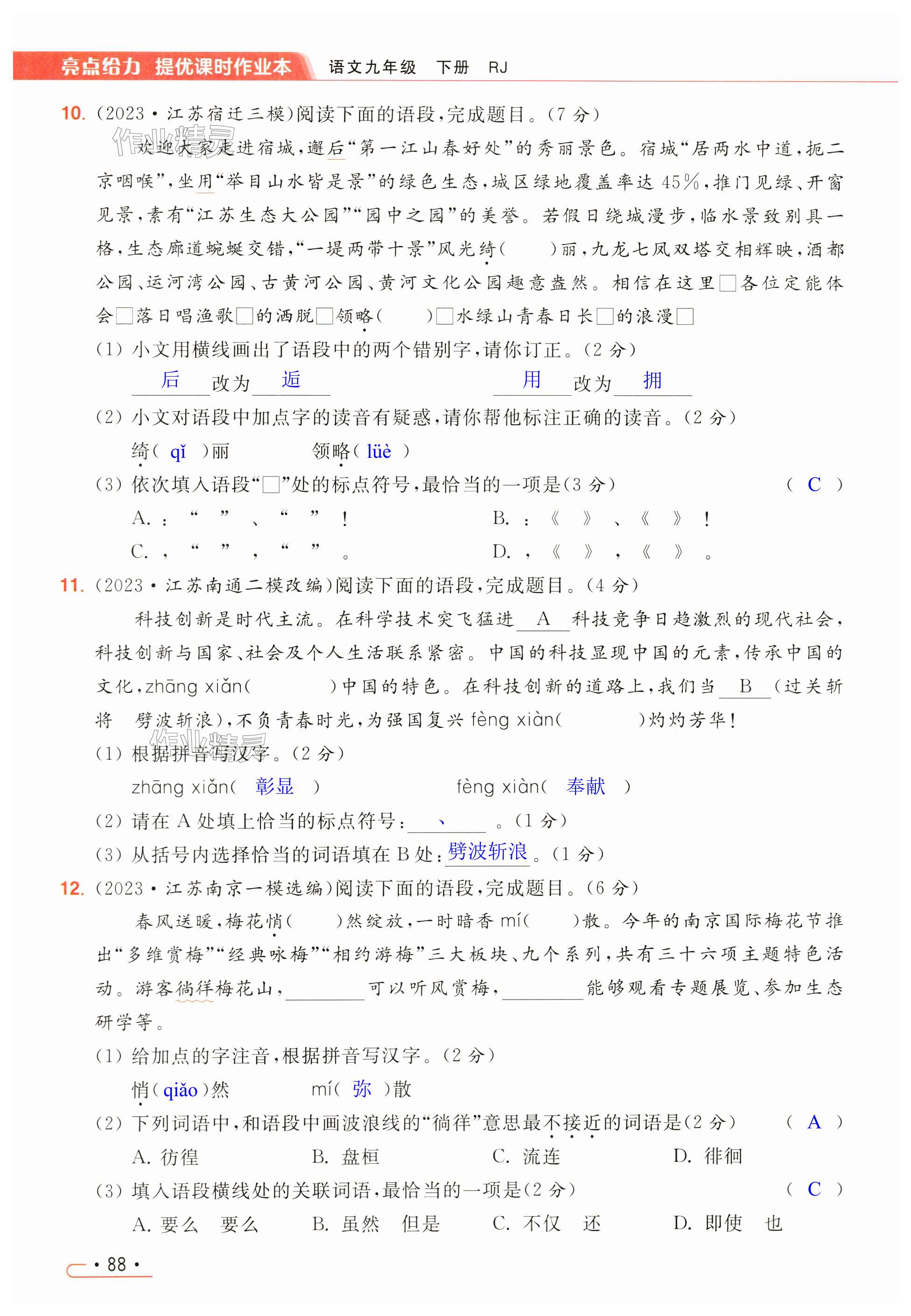 第88页