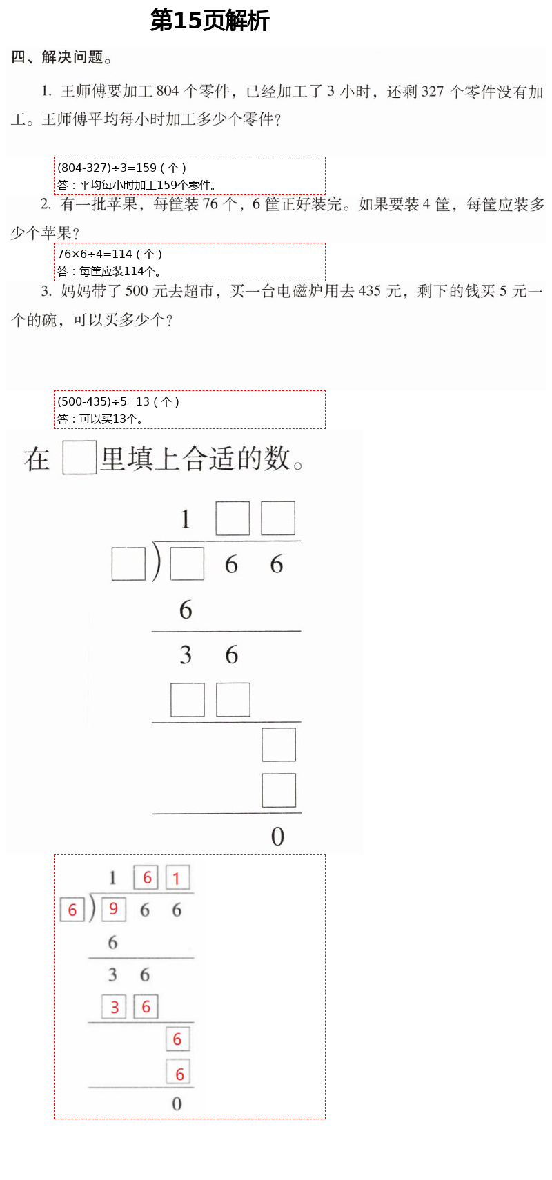 2021年云南省標(biāo)準(zhǔn)教輔同步指導(dǎo)訓(xùn)練與檢測三年級數(shù)學(xué)下冊人教版 參考答案第29頁