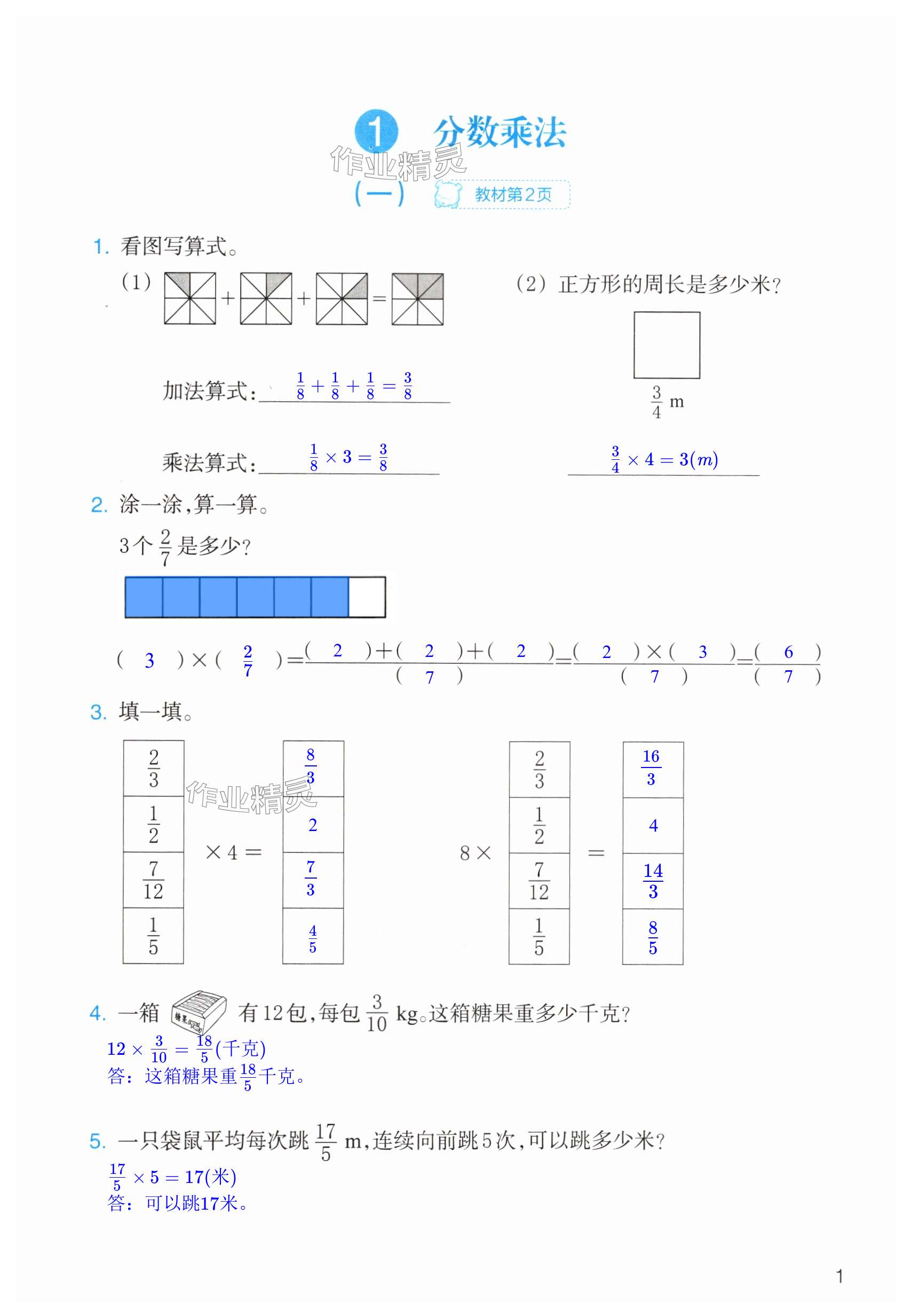 2024年作业本浙江教育出版社六年级数学上册人教版 第1页