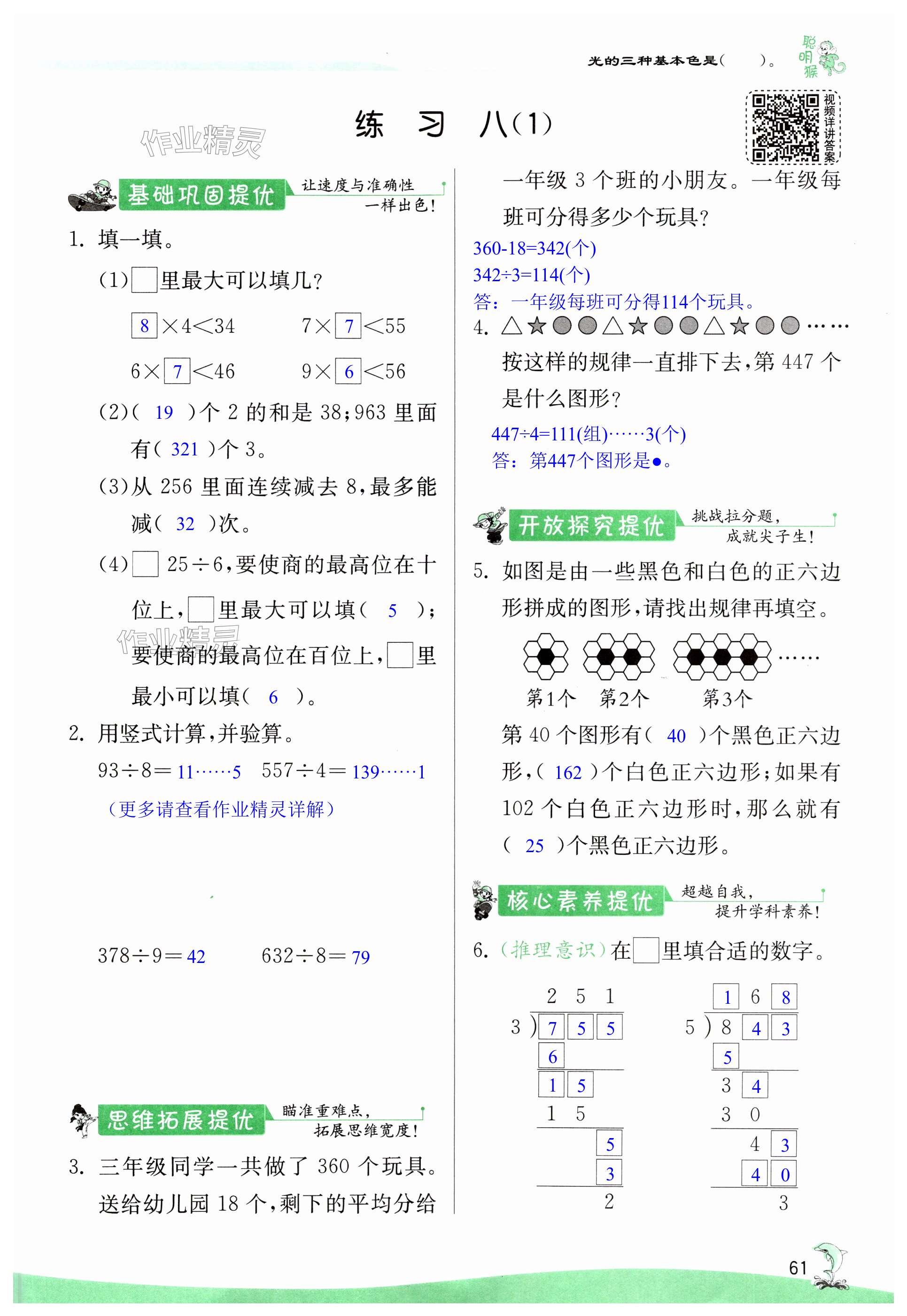 第61頁