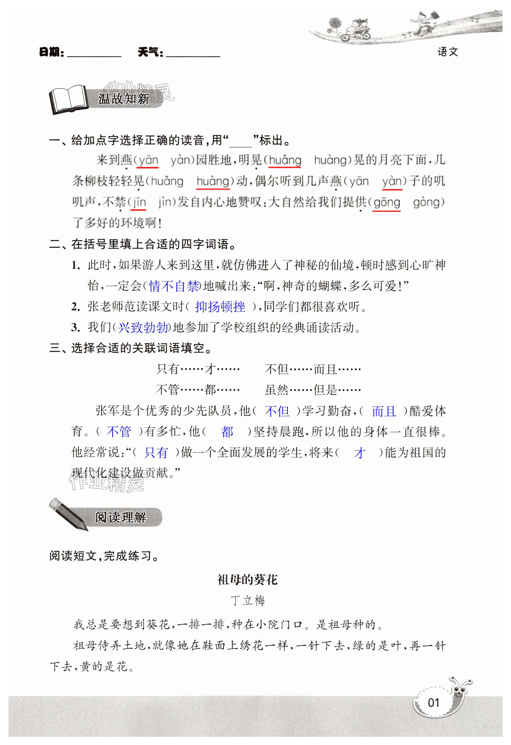 2025年快樂暑假經典訓練五年級語文 第1頁