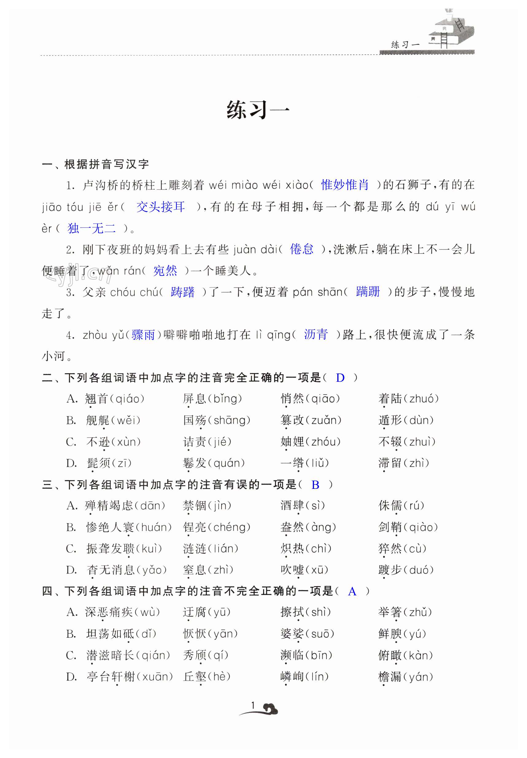 2023年快樂寒假學(xué)習(xí)生活八年級(jí)語文 第1頁