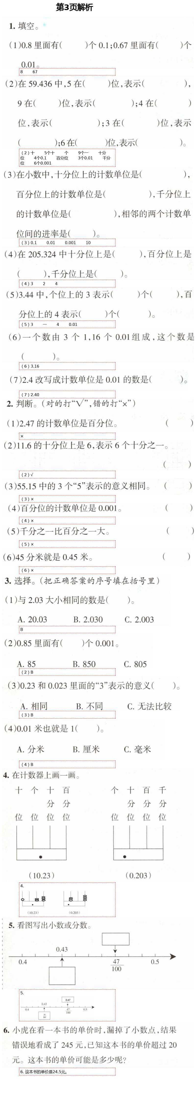 2021年學(xué)習(xí)之友四年級(jí)數(shù)學(xué)下冊(cè)北師大版 第3頁(yè)