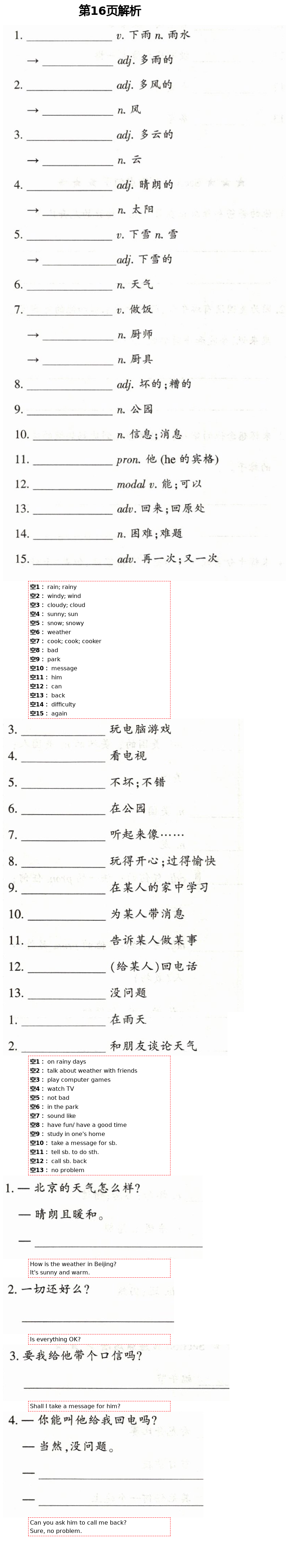 2021年學(xué)典七年級(jí)英語下冊(cè)人教版北京時(shí)代華文書局 第14頁