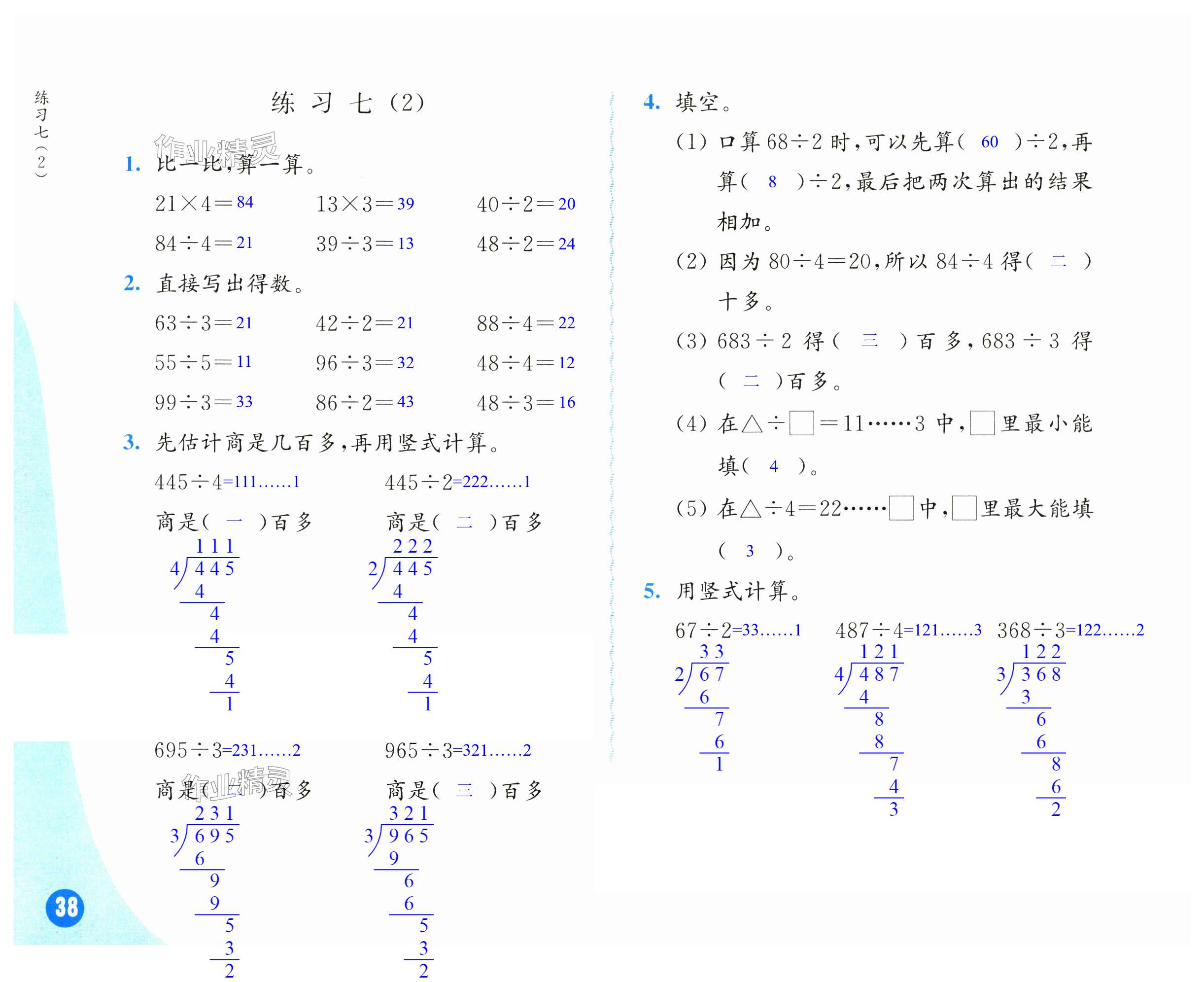 第38頁