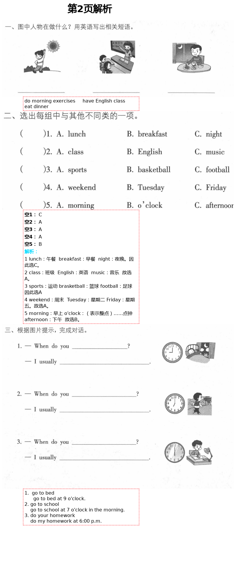 2021年暑假作業(yè)五年級英語人教版海燕出版社 第2頁