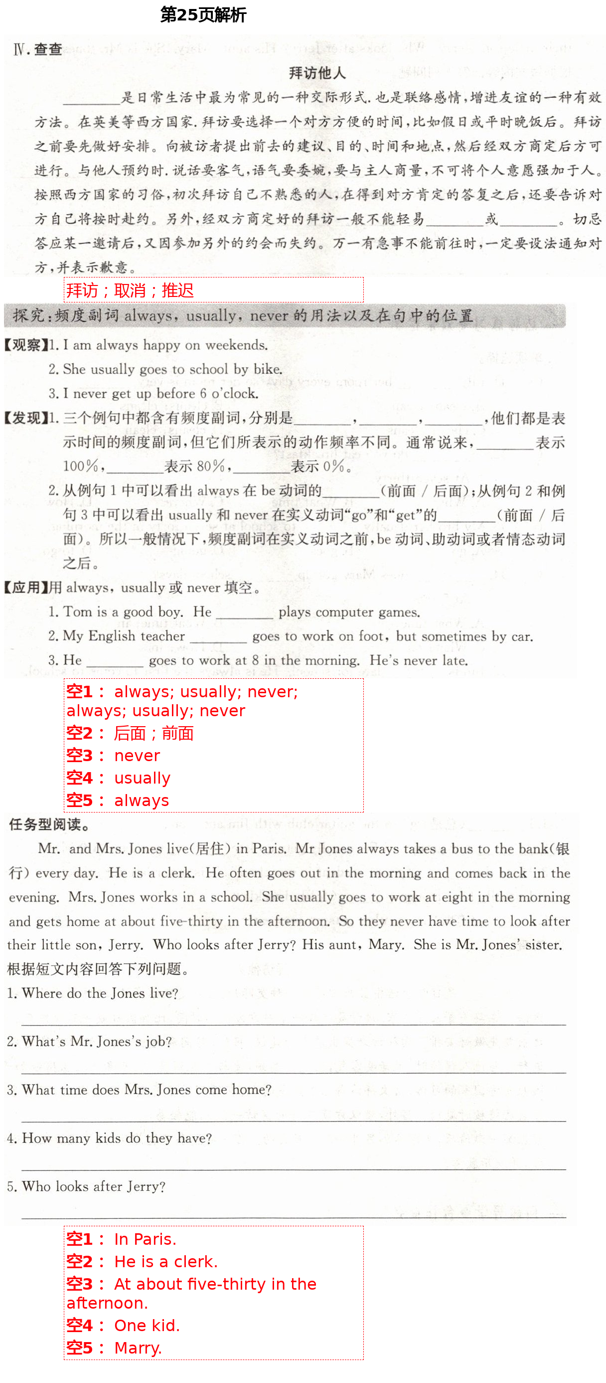 2021年智慧課堂七年級(jí)英語下冊(cè)人教版&nbsp;第25頁