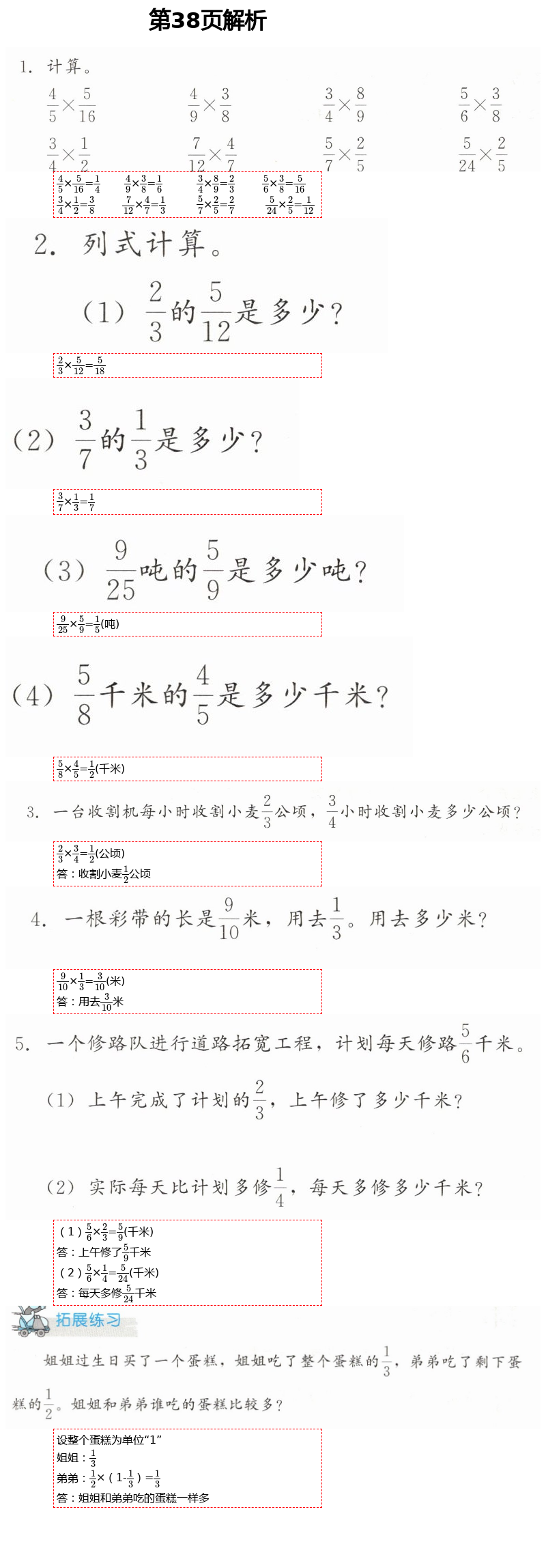 2021年同步練習(xí)冊(cè)五年級(jí)數(shù)學(xué)下冊(cè)冀教版廣西專版河北教育出版社 第17頁(yè)