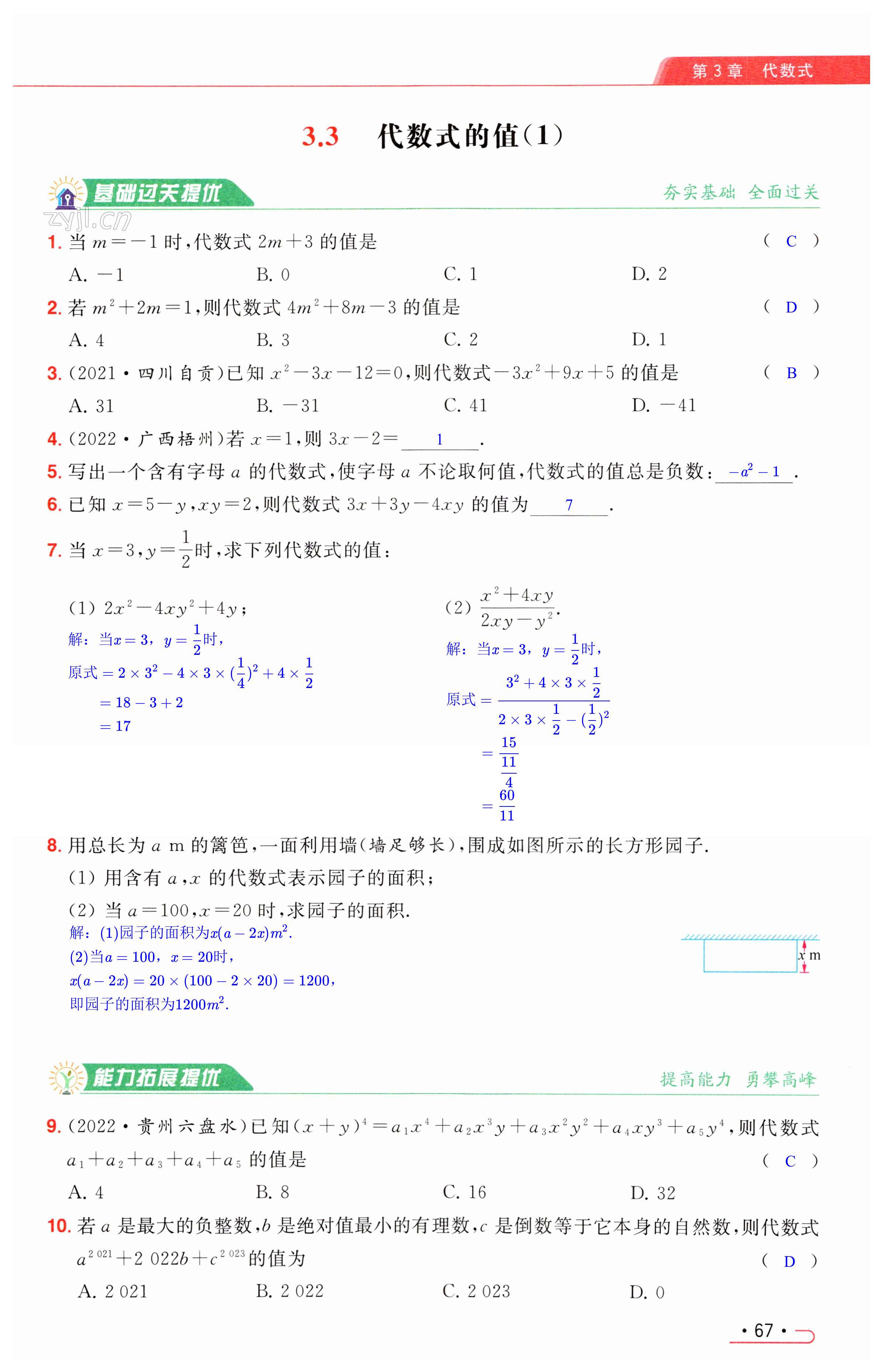 第67页