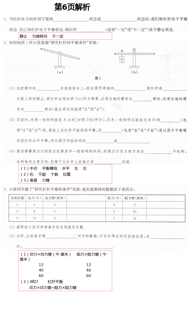 2021年中学生世界八年级物理第二学期沪教版 第6页