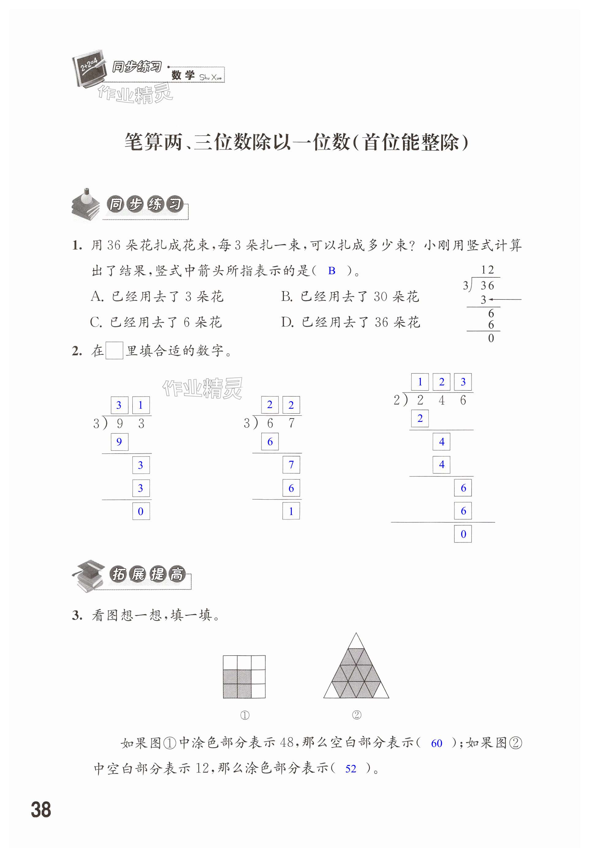 第38頁