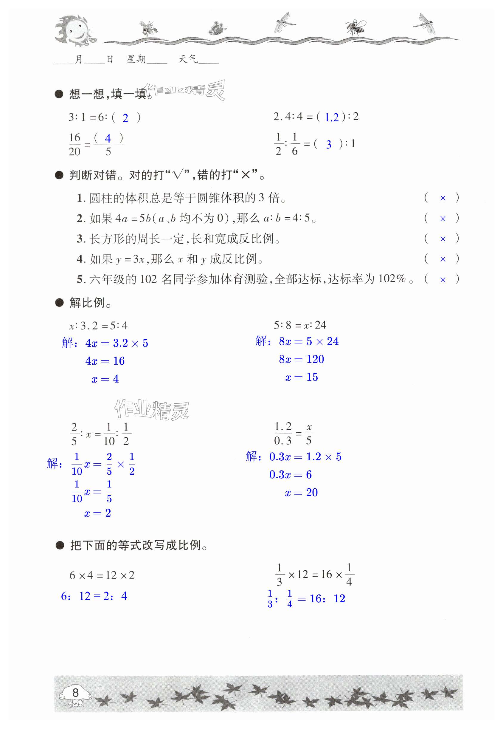 2025年暑假生活指導(dǎo)六年級(jí)六三制青島出版社 第8頁(yè)