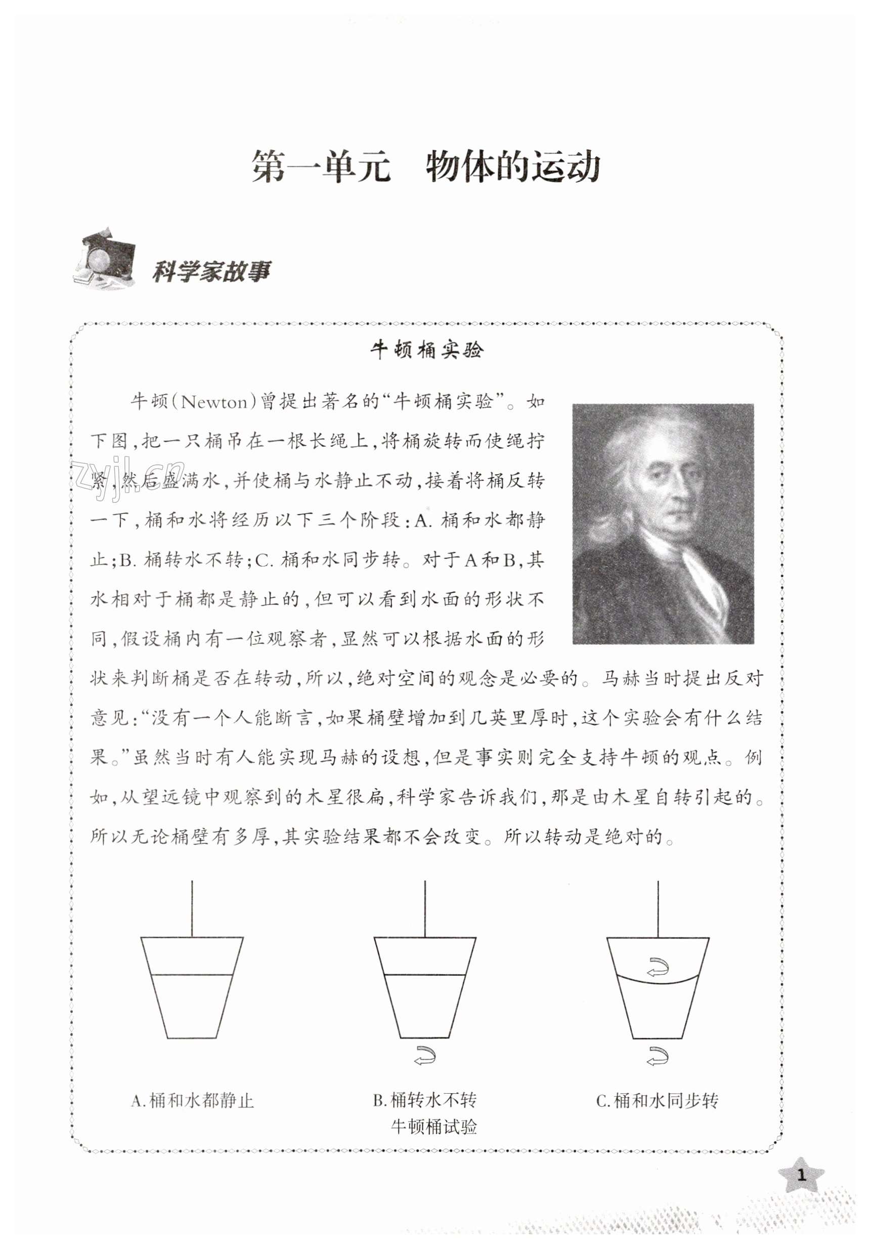 2023年新課堂同步體驗(yàn)與探究四年級(jí)科學(xué)下冊(cè)青島版 第1頁(yè)