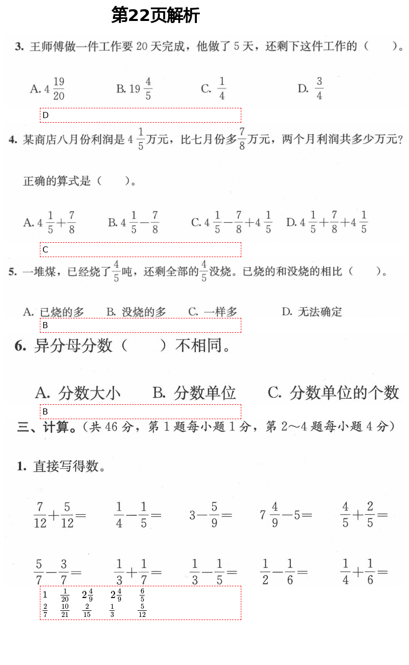 2021年人教金学典同步解析与测评五年级数学下册人教版 第22页