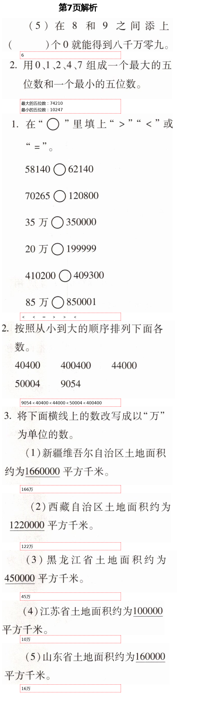 2021年新课堂同步学习与探究三年级数学下册青岛版54制泰安专版 第7页