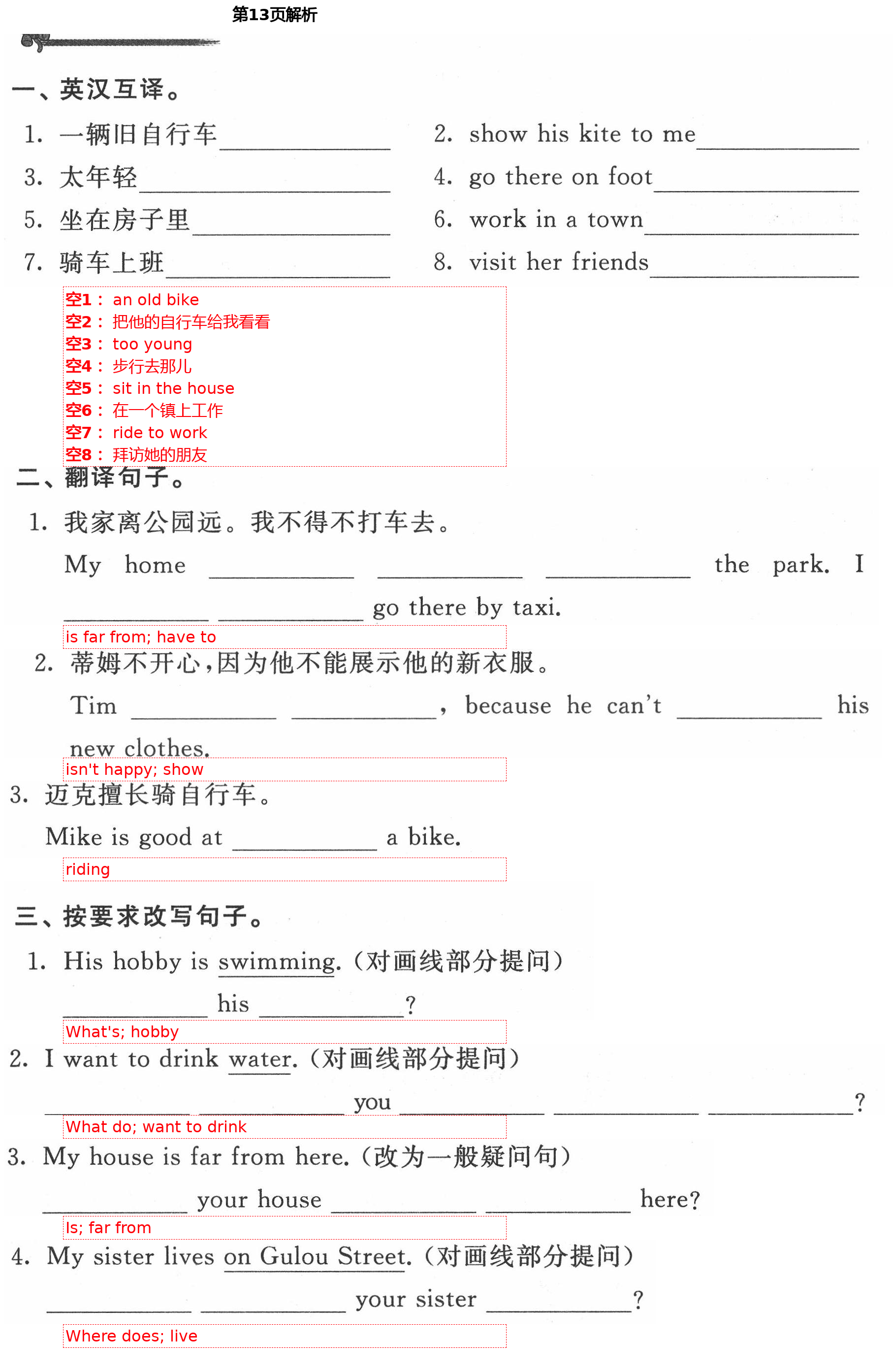 2021年阳光互动绿色成长空间五年级英语下册译林版 第13页